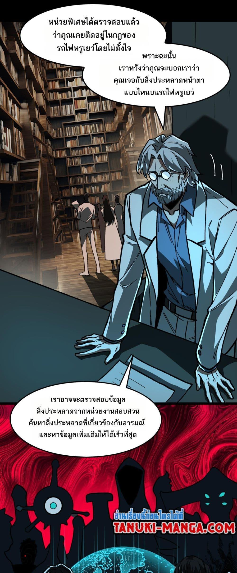 I Created An Urban Legend ตอนที่ 74 19