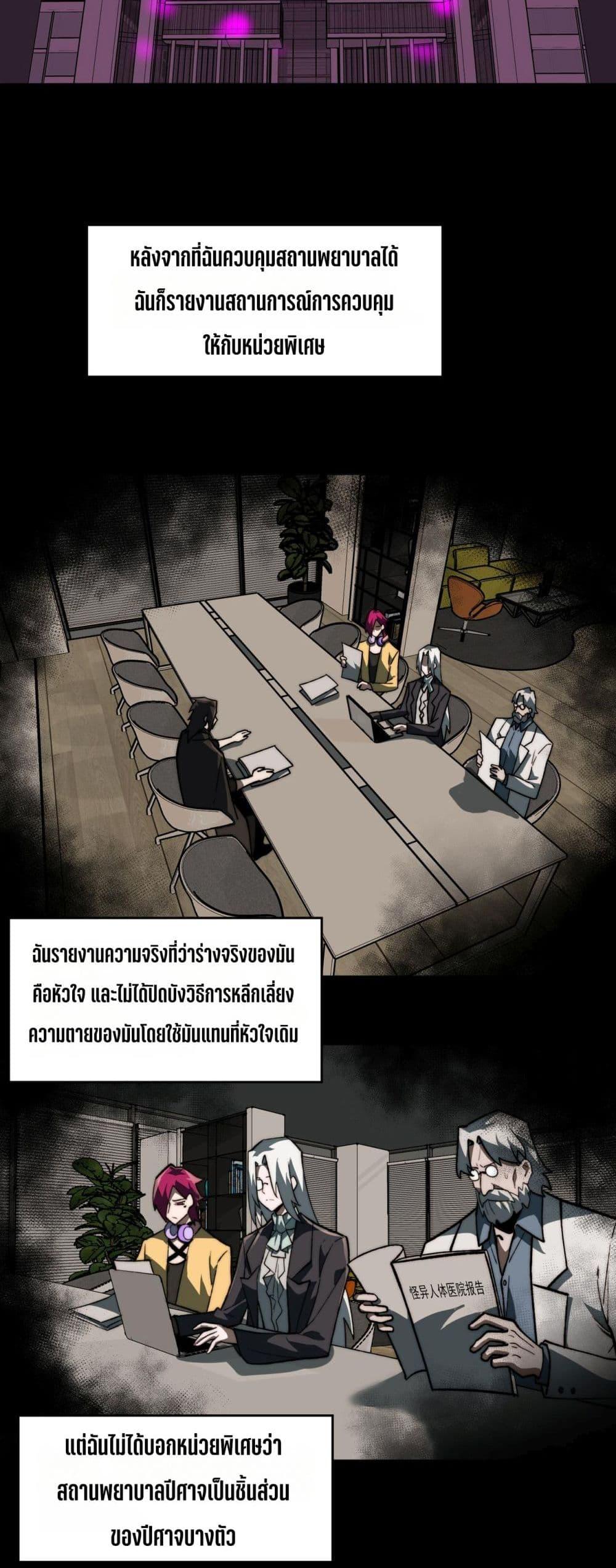 I Created An Urban Legend ตอนที่ 75 3