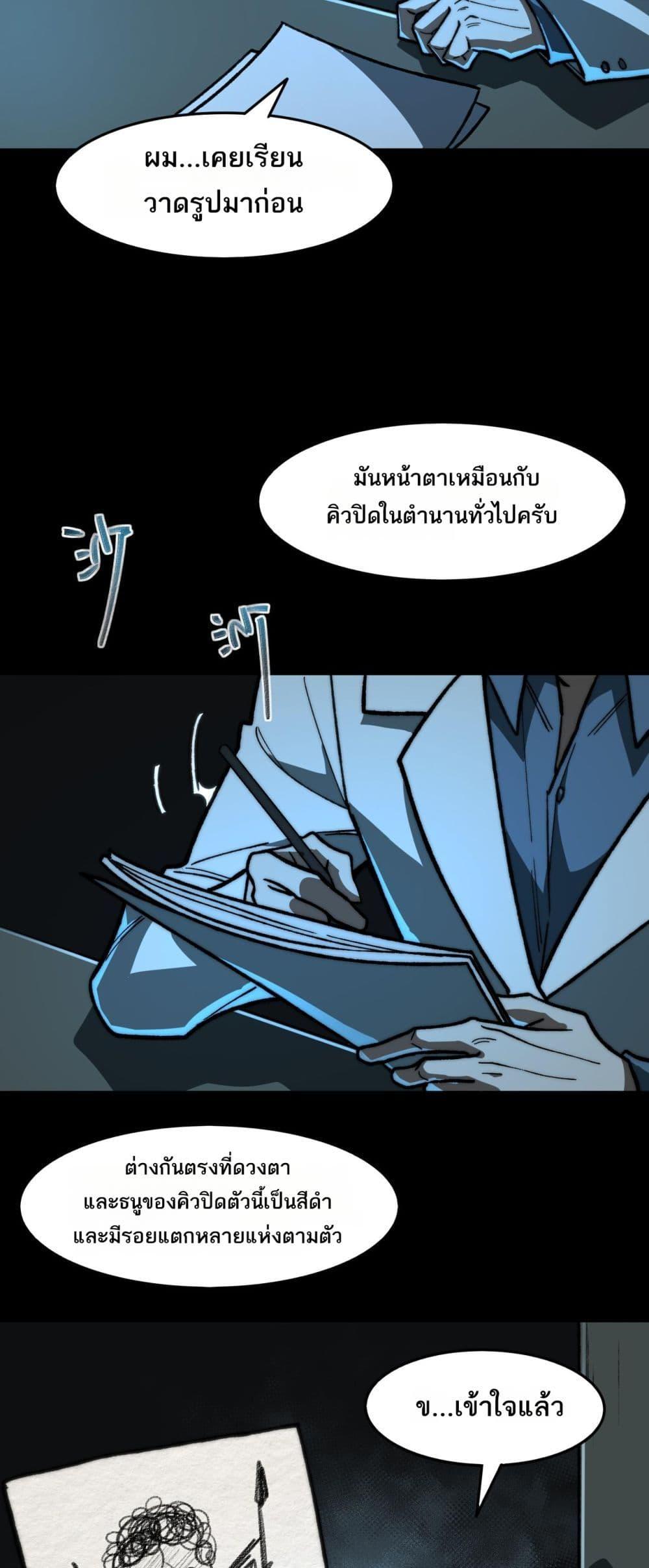 I Created An Urban Legend ตอนที่ 74 23