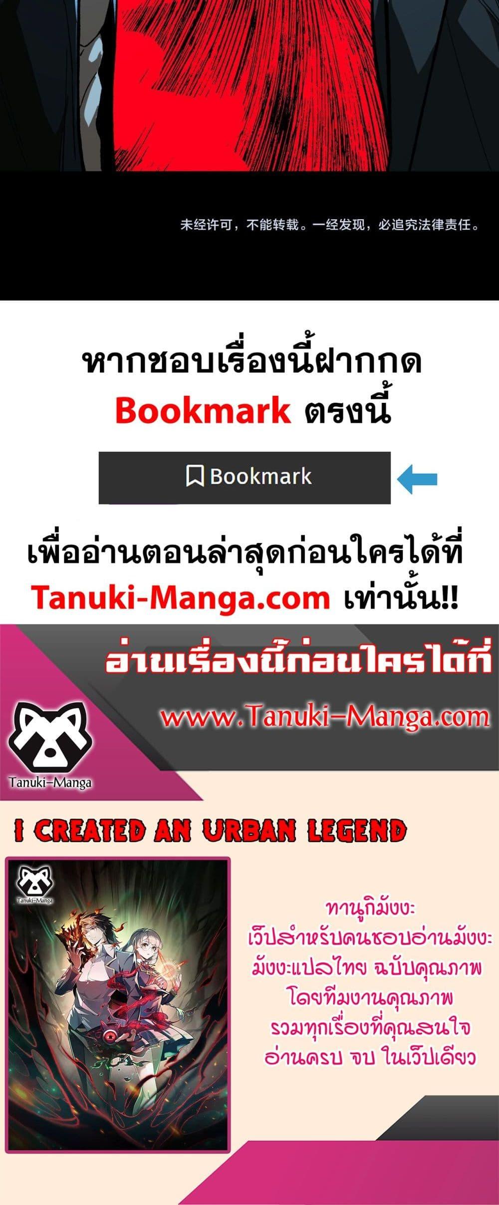 I Created An Urban Legend ตอนที่ 74 30