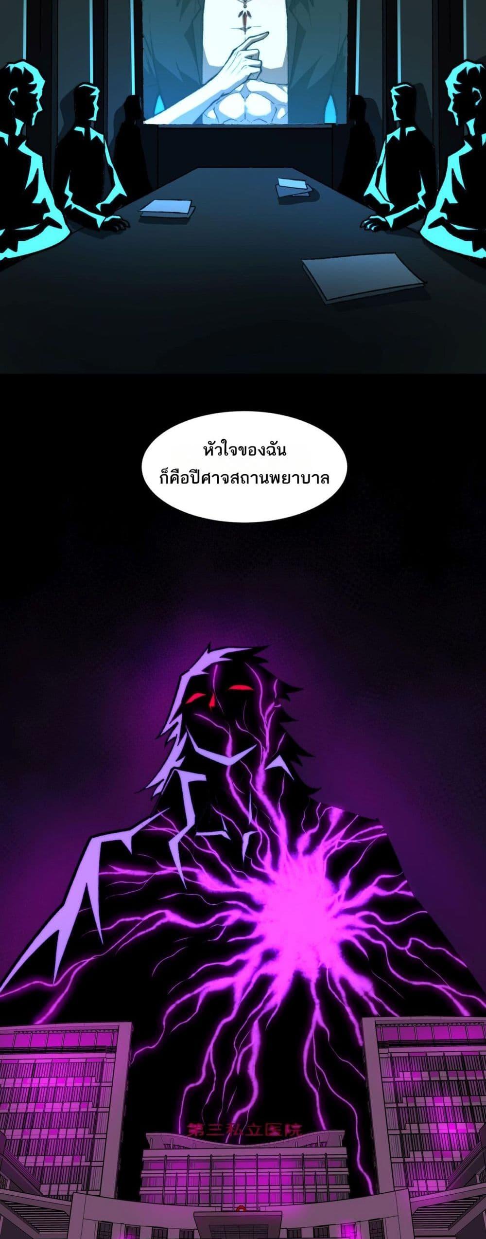 I Created An Urban Legend ตอนที่ 75 2