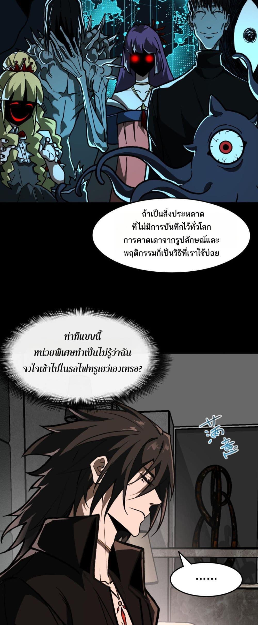I Created An Urban Legend ตอนที่ 74 20
