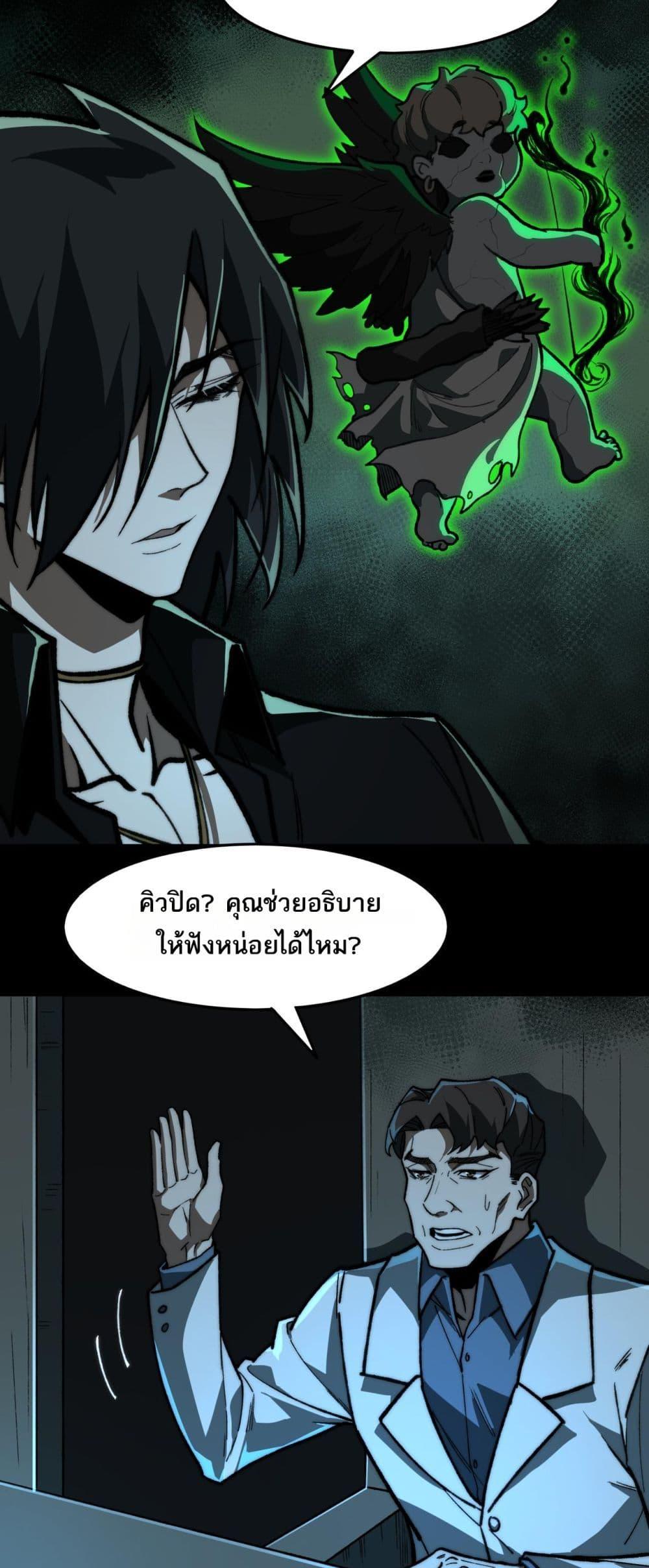 I Created An Urban Legend ตอนที่ 74 22