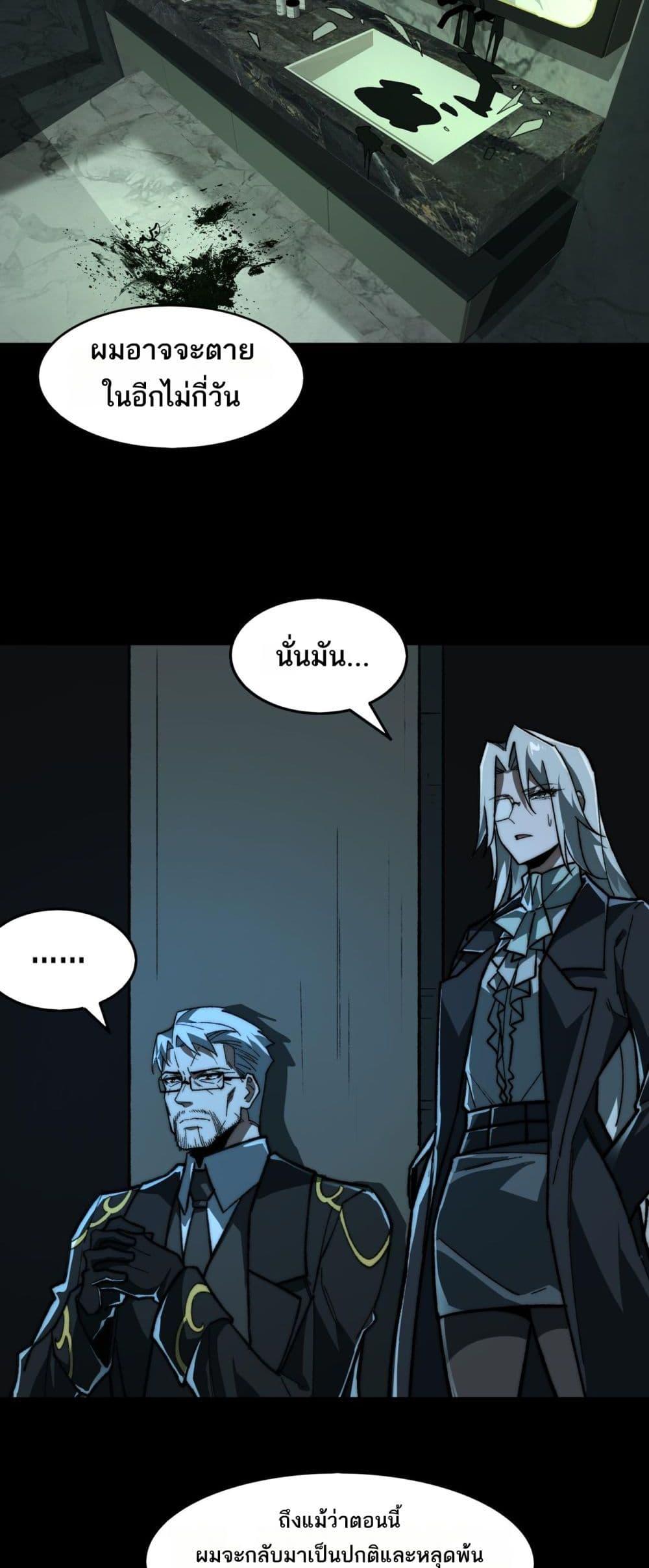 I Created An Urban Legend ตอนที่ 74 25