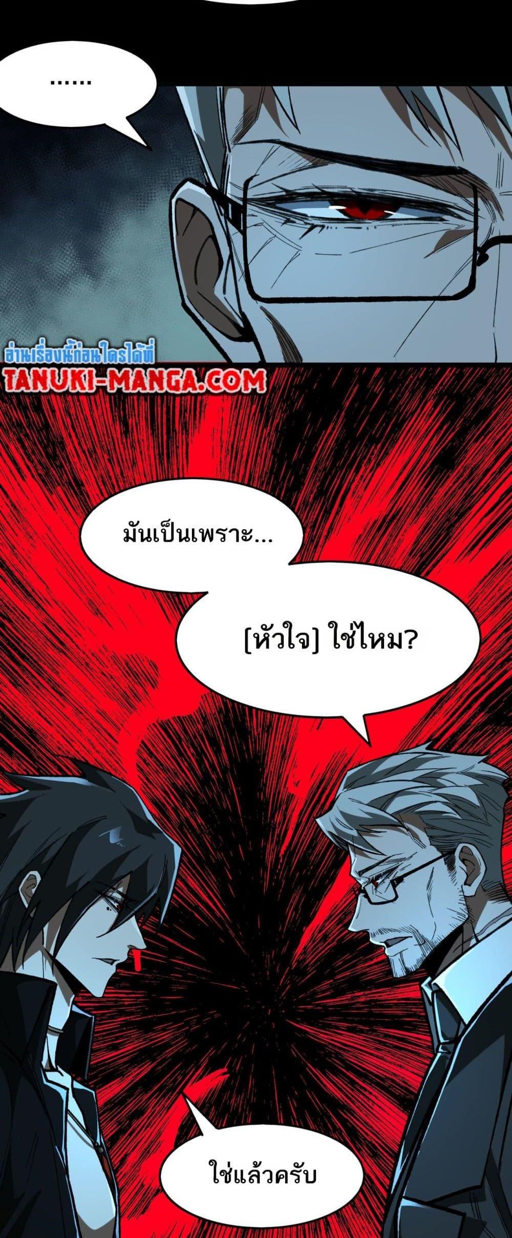 I Created An Urban Legend ตอนที่ 74 29