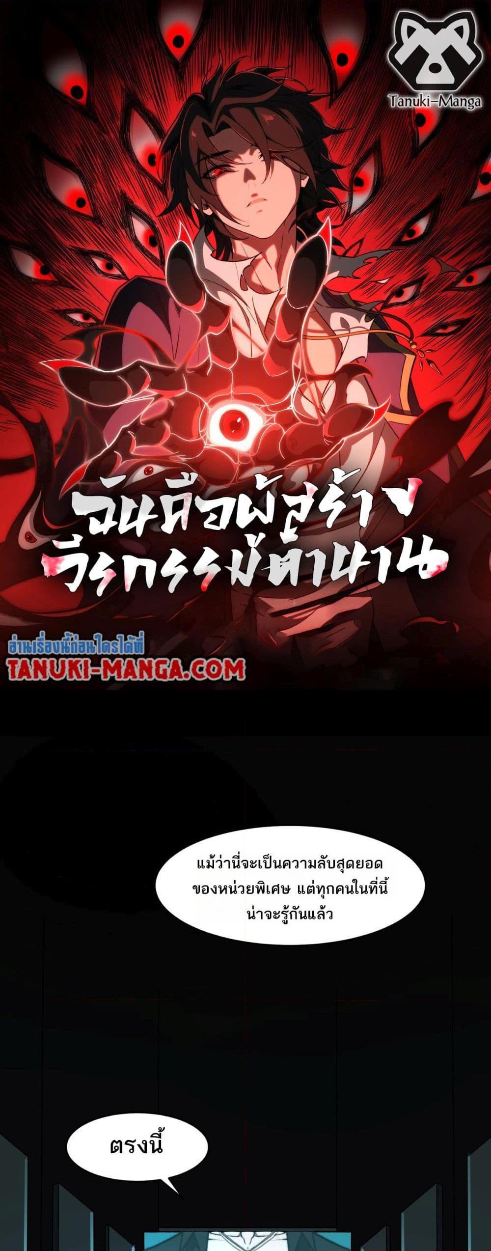 I Created An Urban Legend ตอนที่ 75 1