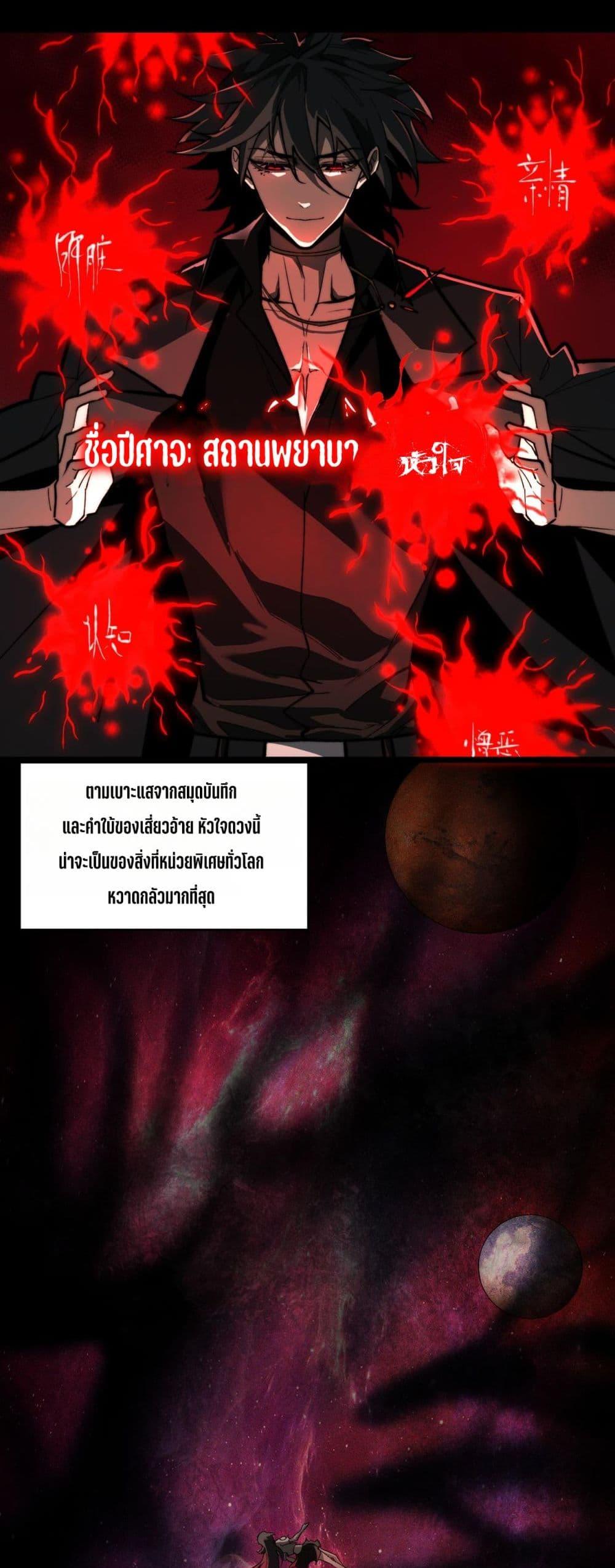 I Created An Urban Legend ตอนที่ 75 4