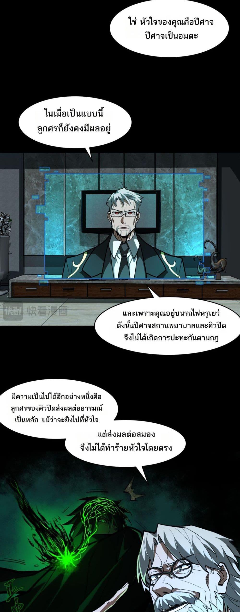 I Created An Urban Legend ตอนที่ 75 9