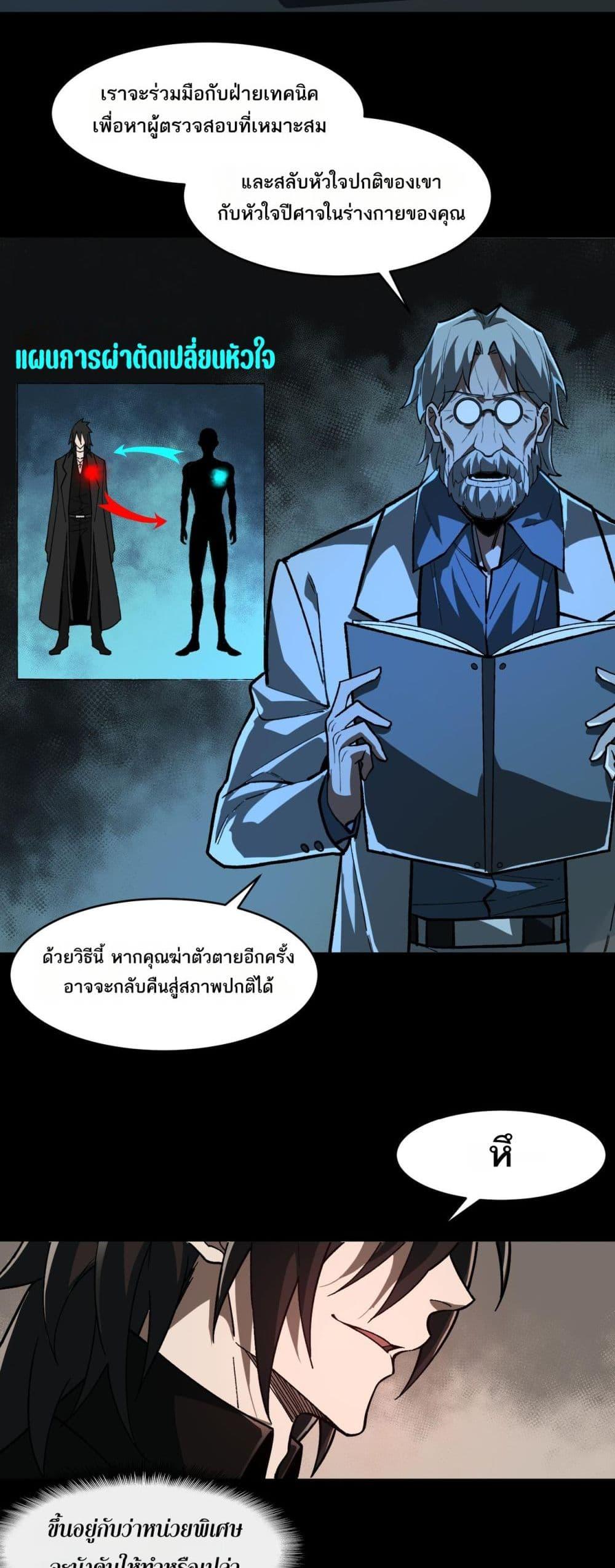 I Created An Urban Legend ตอนที่ 75 12