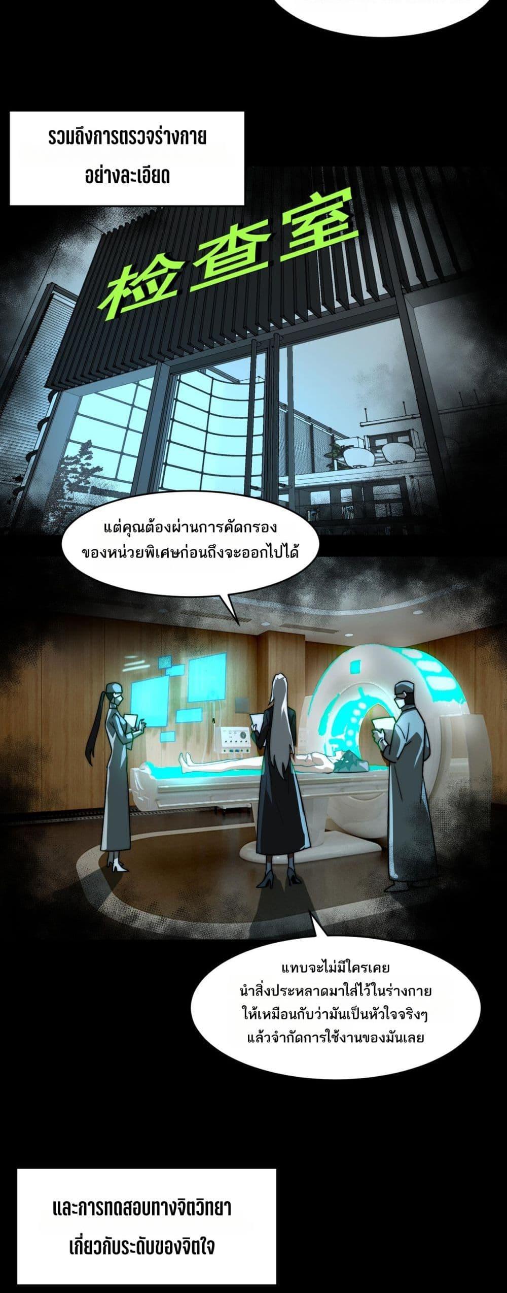 I Created An Urban Legend ตอนที่ 75 6