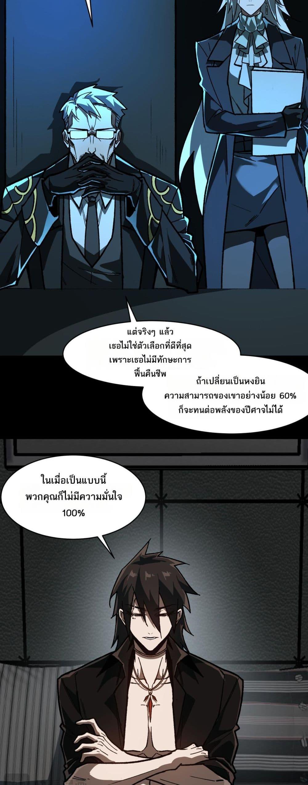 I Created An Urban Legend ตอนที่ 75 15