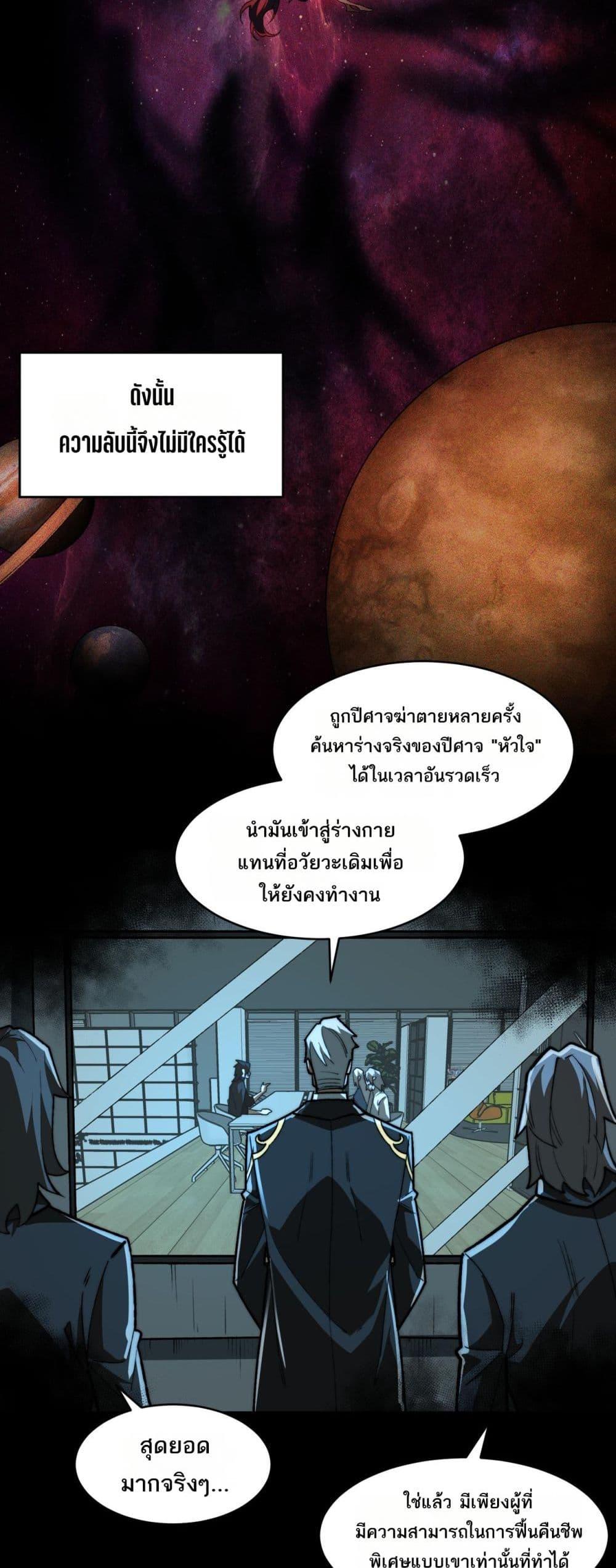 I Created An Urban Legend ตอนที่ 75 5