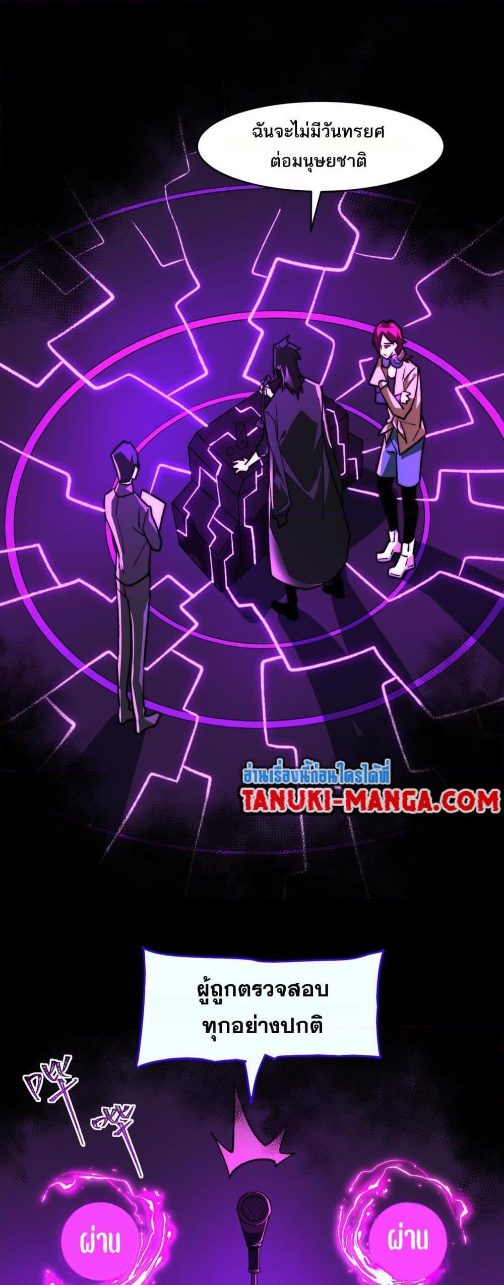 I Created An Urban Legend ตอนที่ 75 7