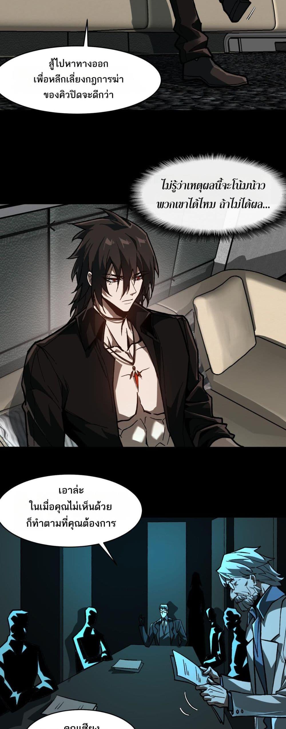 I Created An Urban Legend ตอนที่ 75 17