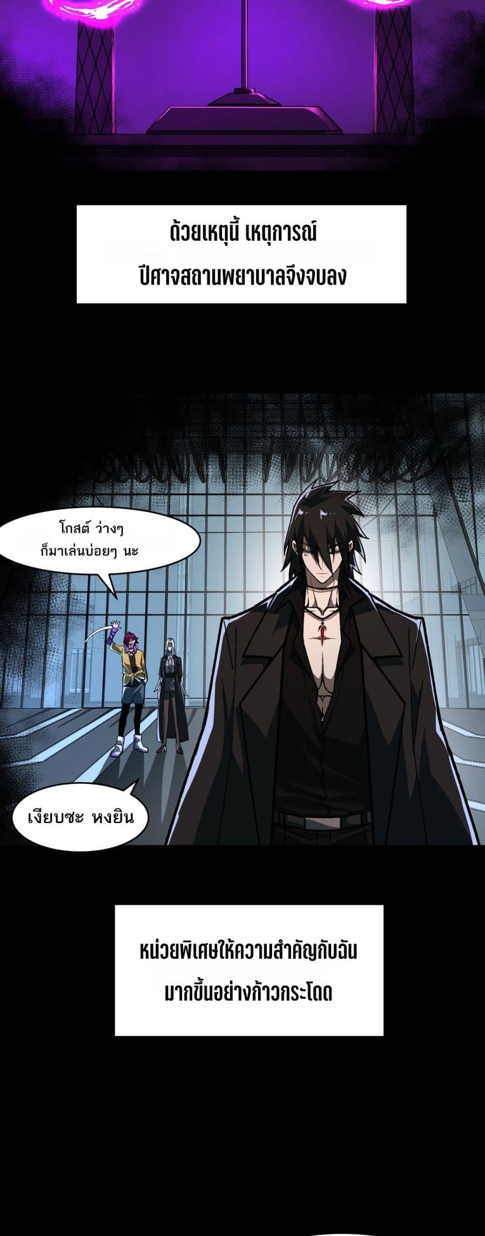 I Created An Urban Legend ตอนที่ 75 8