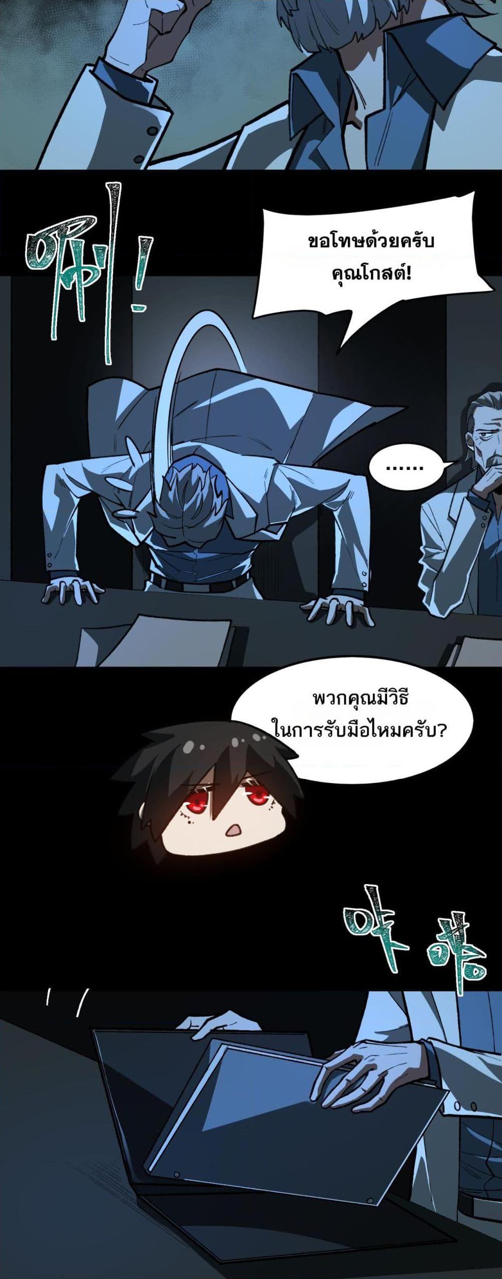 I Created An Urban Legend ตอนที่ 75 11