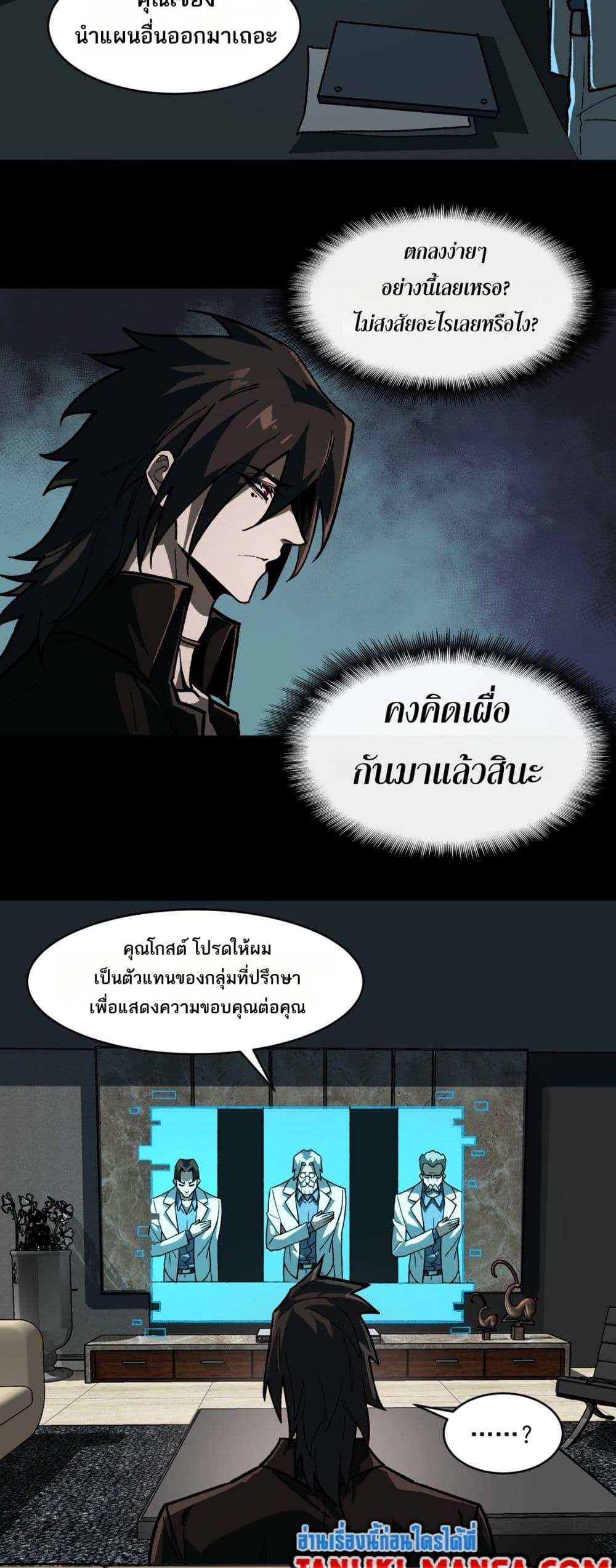 I Created An Urban Legend ตอนที่ 75 18