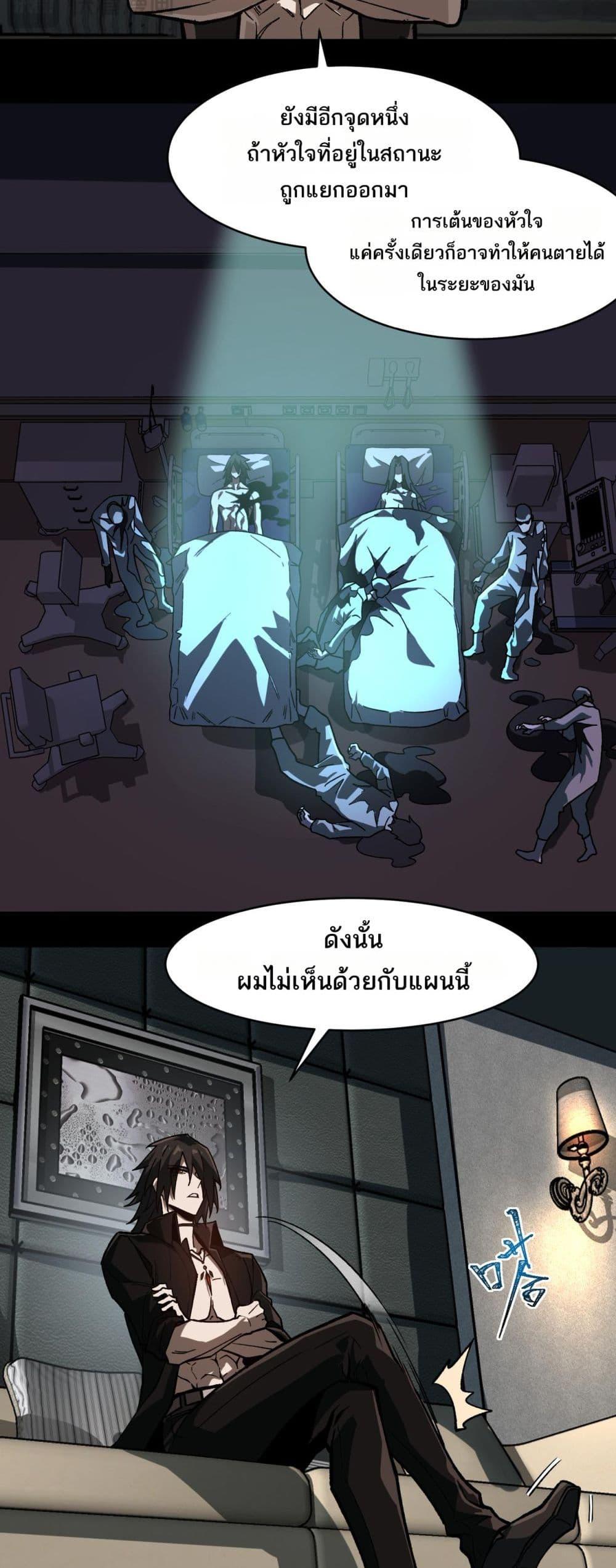 I Created An Urban Legend ตอนที่ 75 16