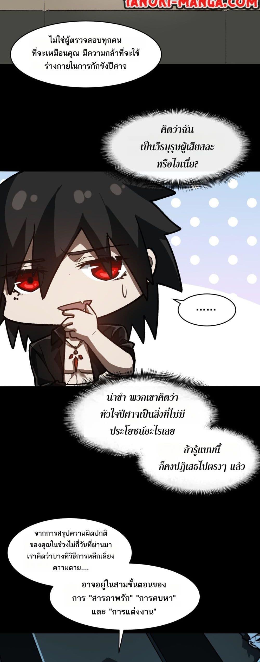 I Created An Urban Legend ตอนที่ 75 19