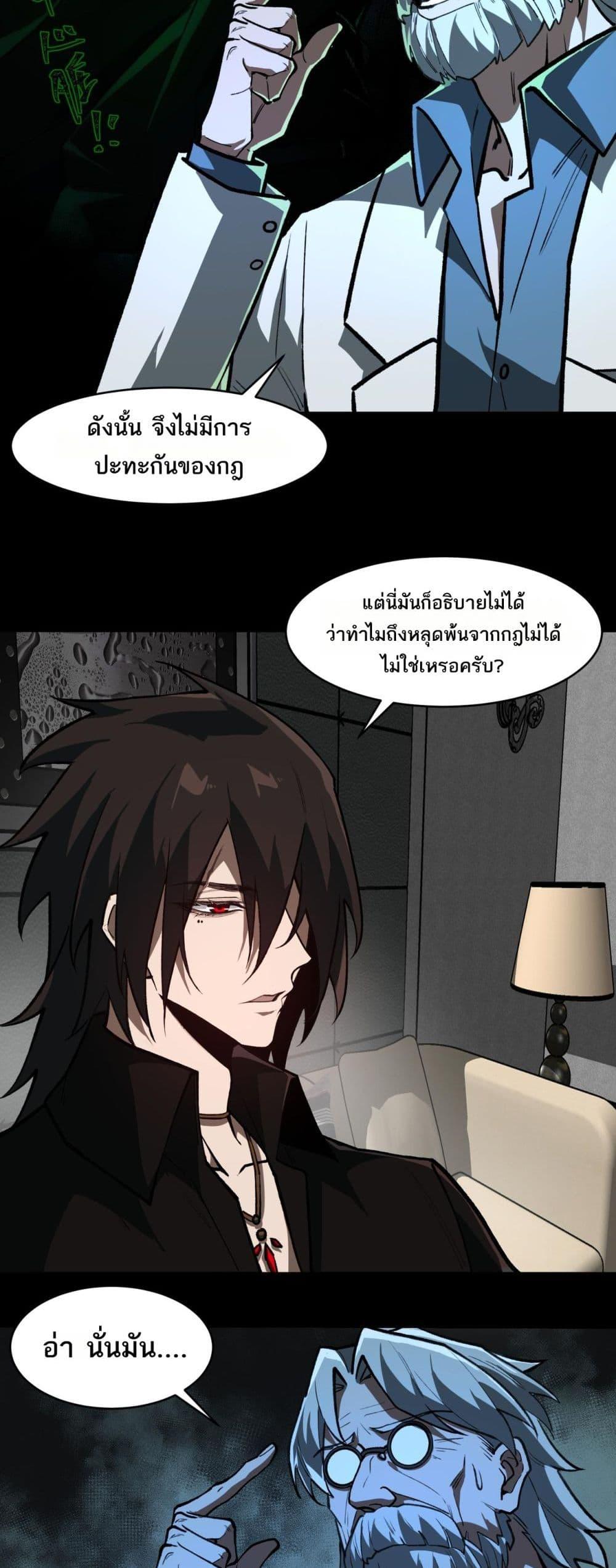 I Created An Urban Legend ตอนที่ 75 10