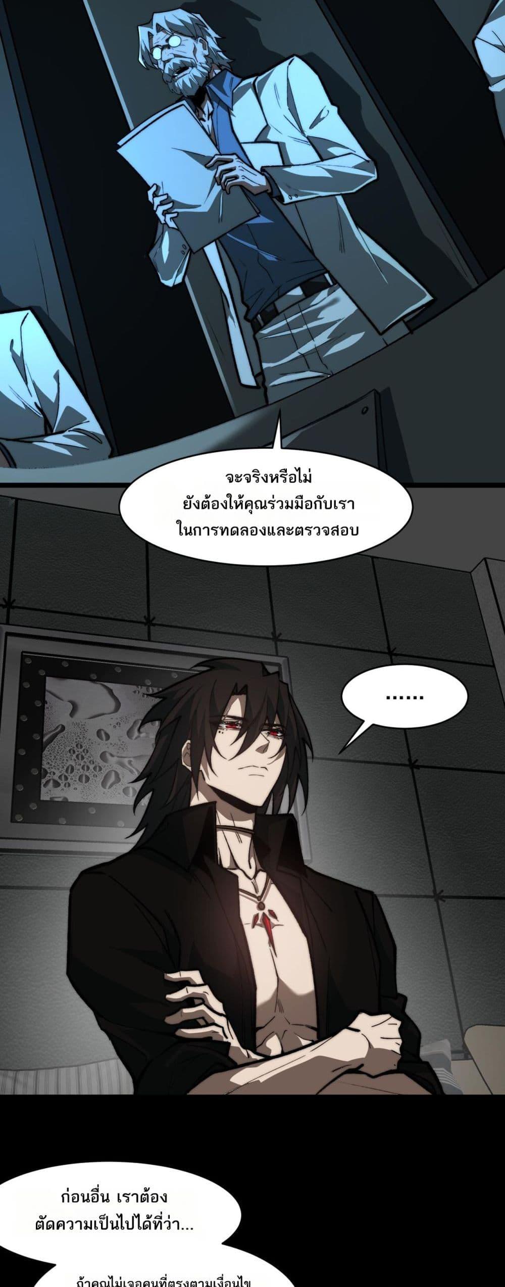 I Created An Urban Legend ตอนที่ 75 20