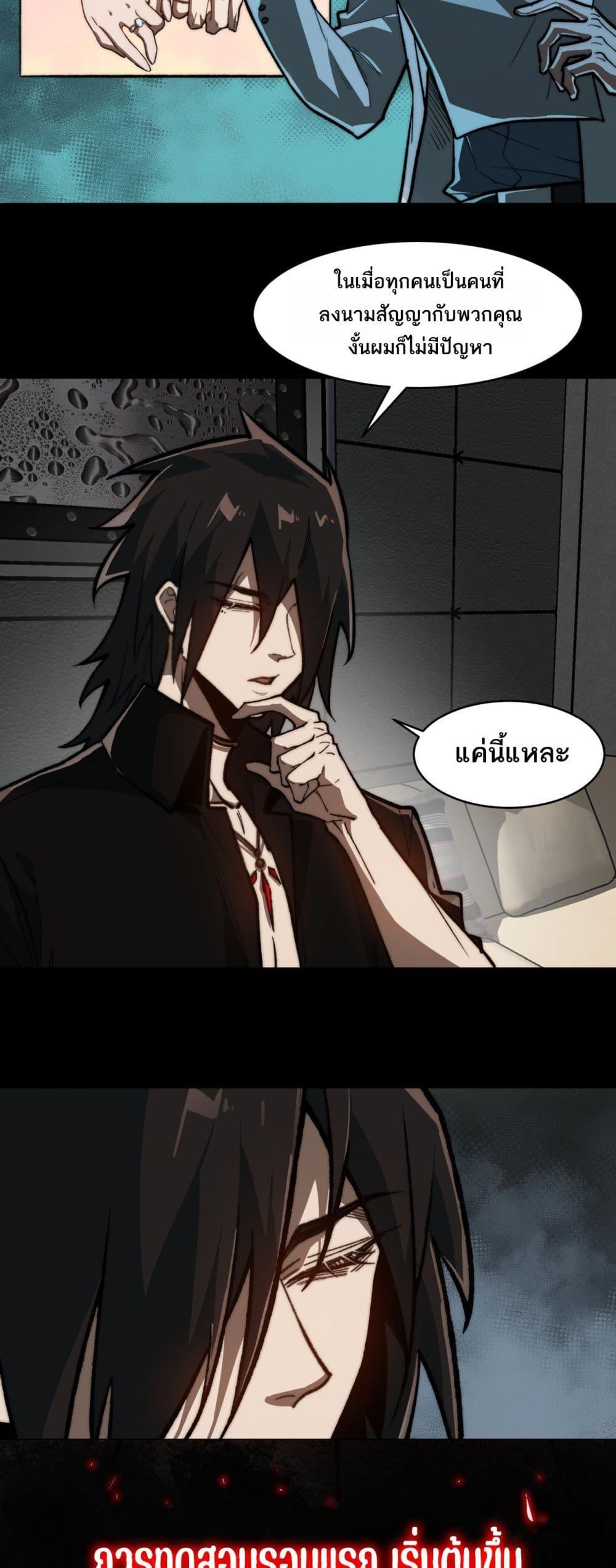 I Created An Urban Legend ตอนที่ 75 23