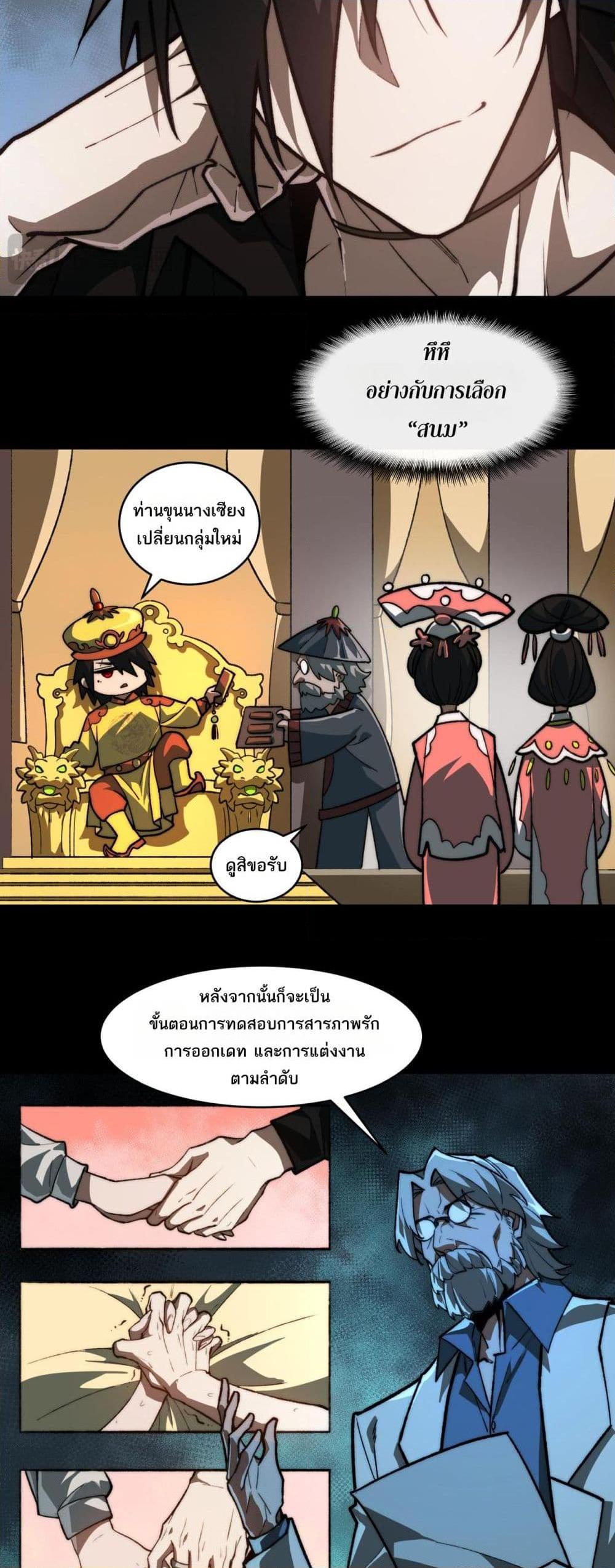 I Created An Urban Legend ตอนที่ 75 22