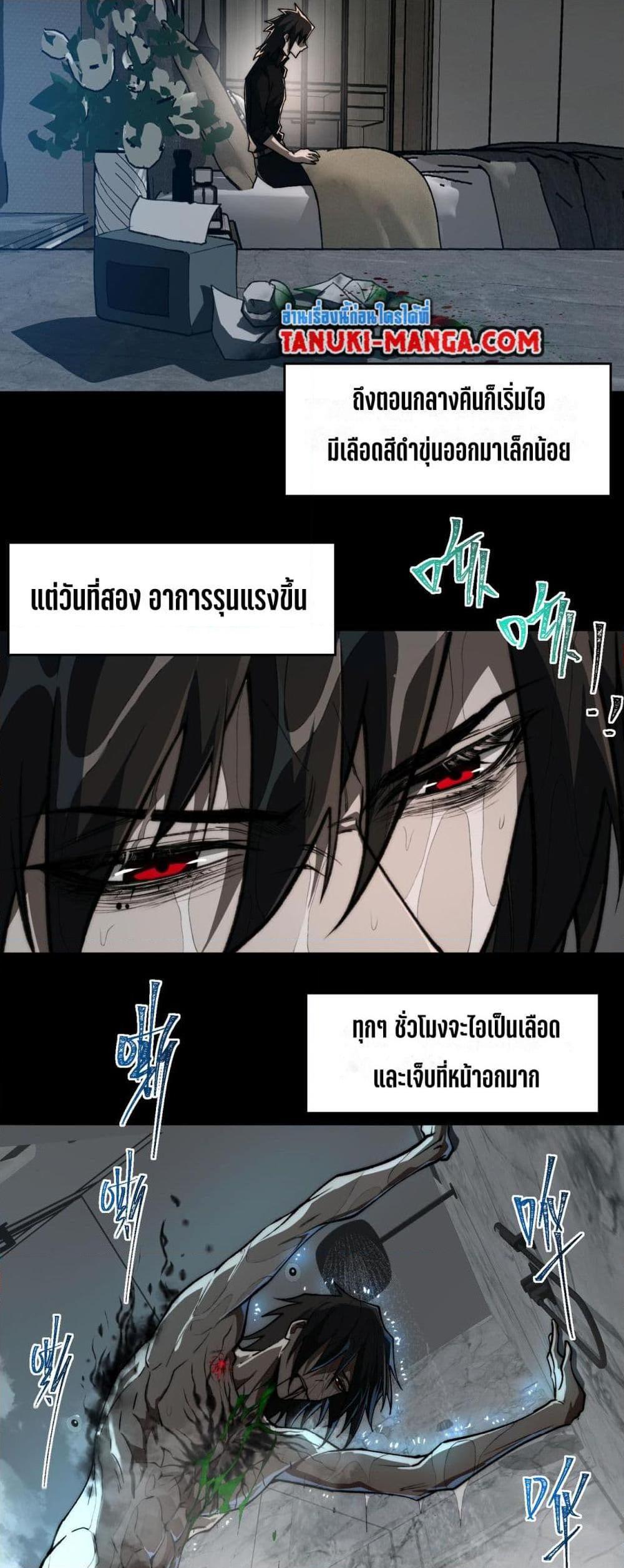 I Created An Urban Legend ตอนที่ 76 2