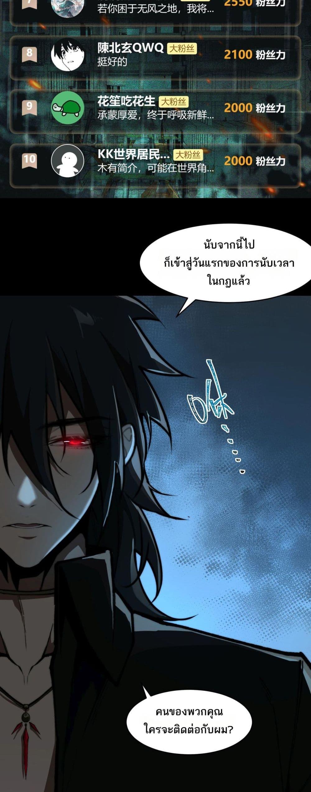I Created An Urban Legend ตอนที่ 75 27