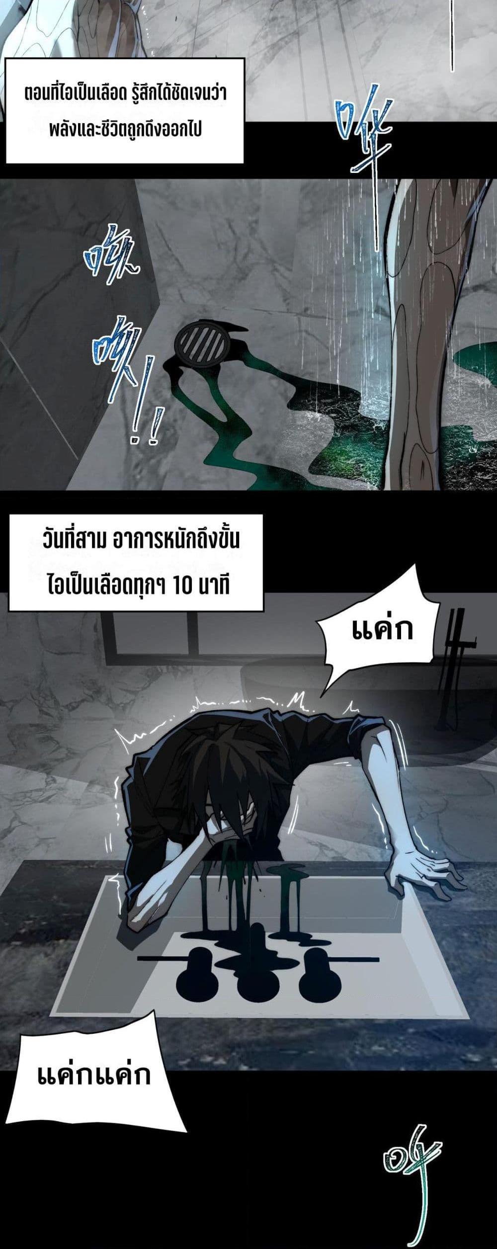 I Created An Urban Legend ตอนที่ 76 3