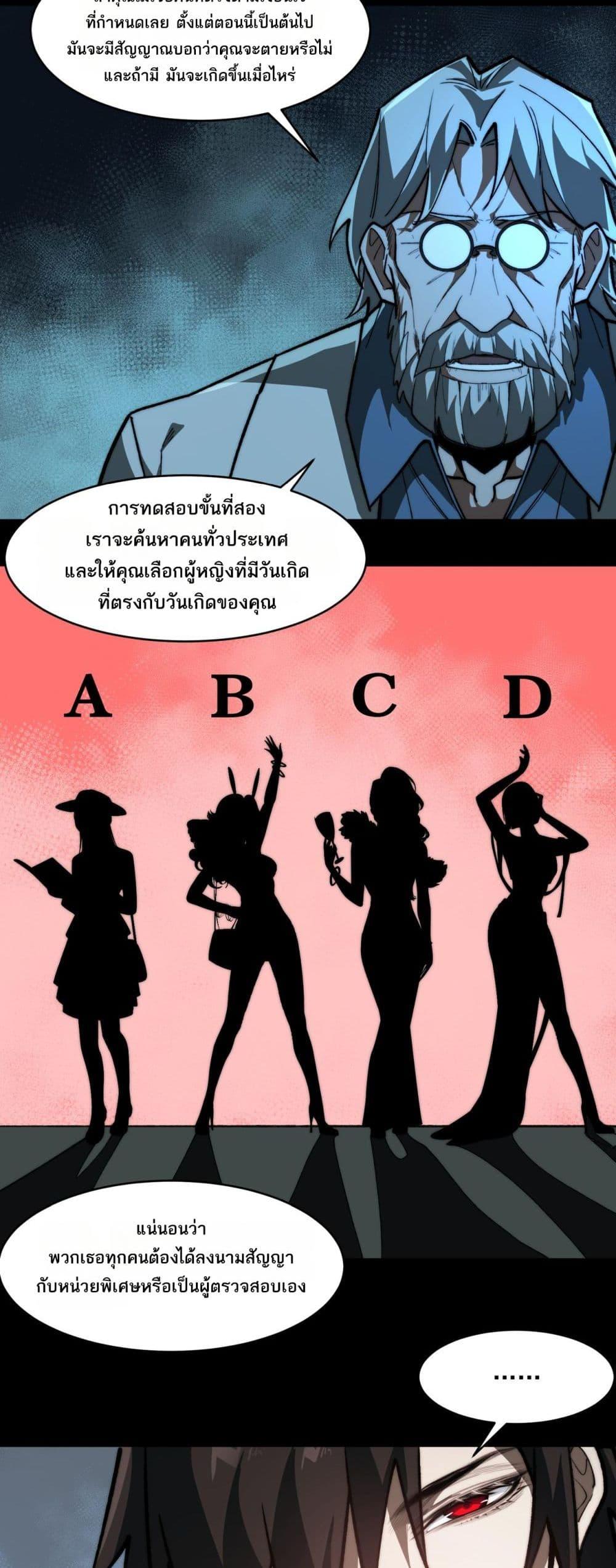 I Created An Urban Legend ตอนที่ 75 21