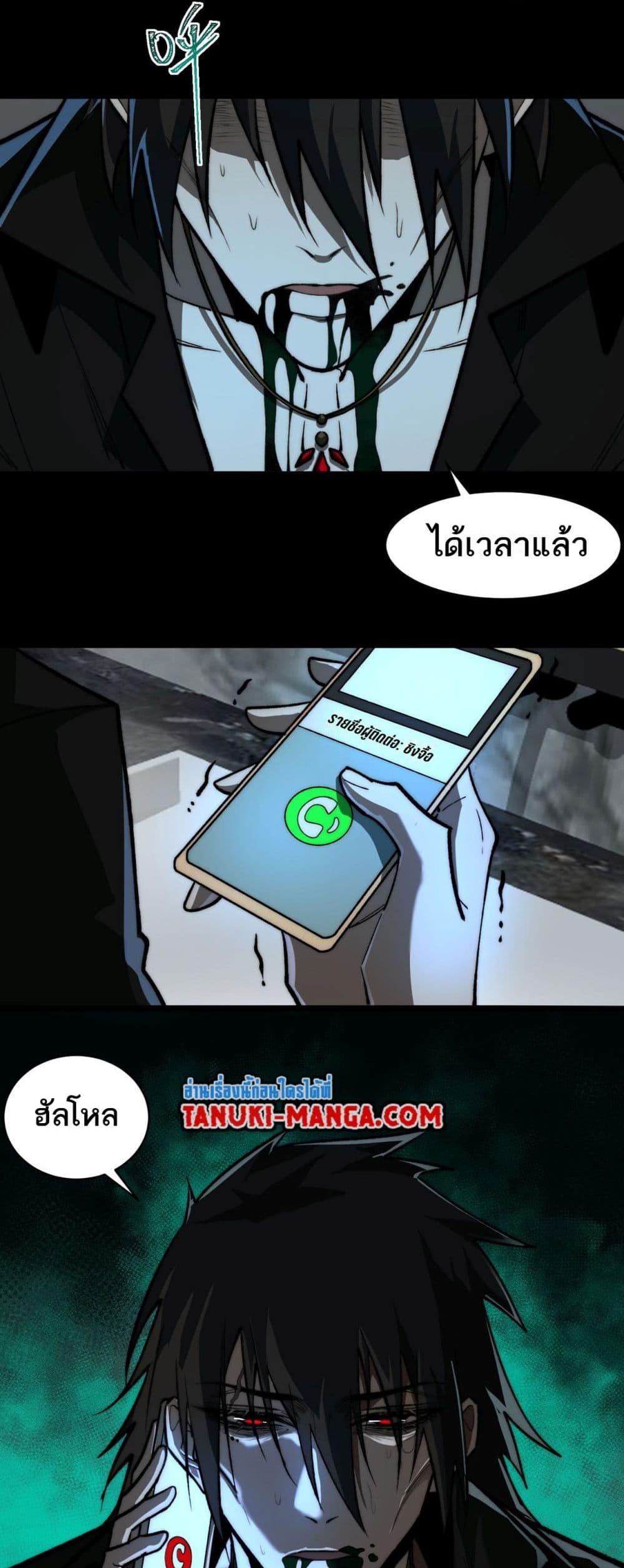 I Created An Urban Legend ตอนที่ 76 4