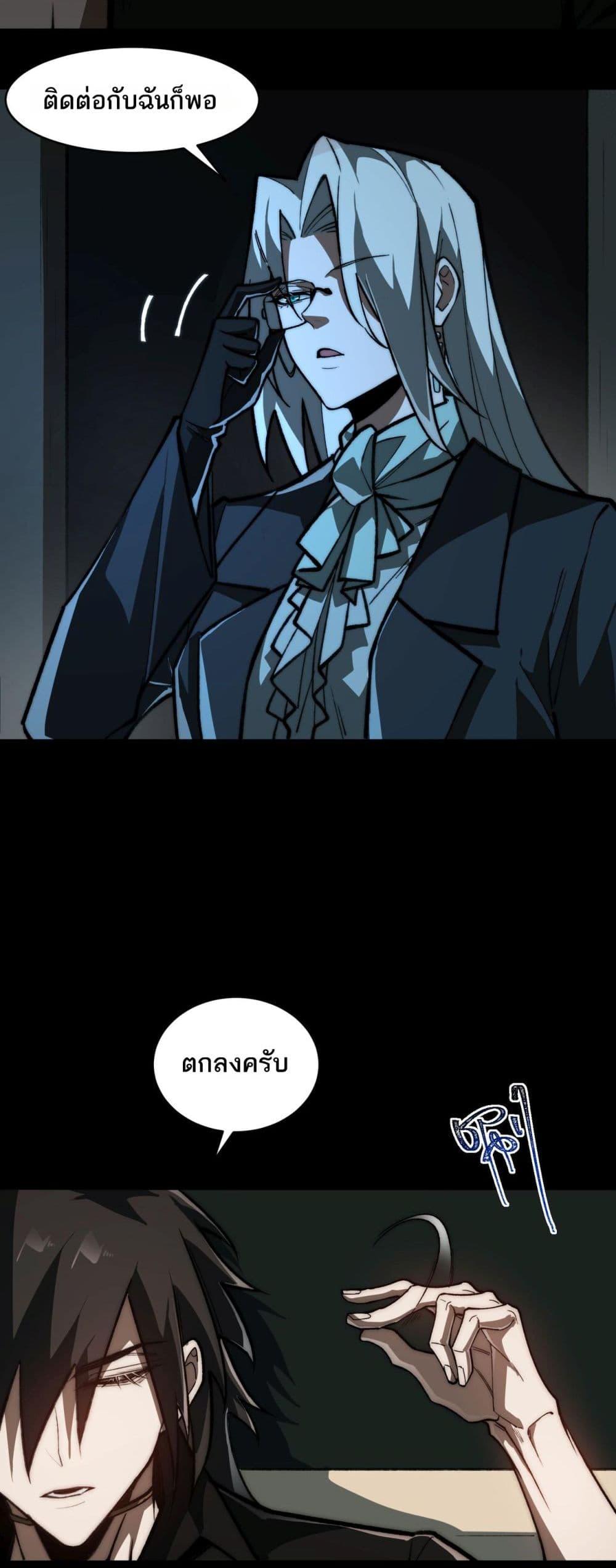 I Created An Urban Legend ตอนที่ 75 28