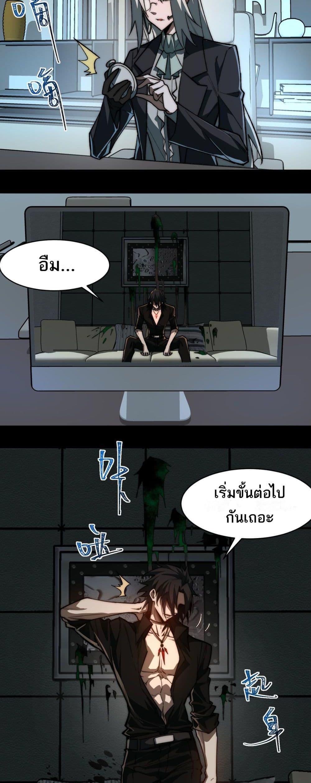 I Created An Urban Legend ตอนที่ 76 17