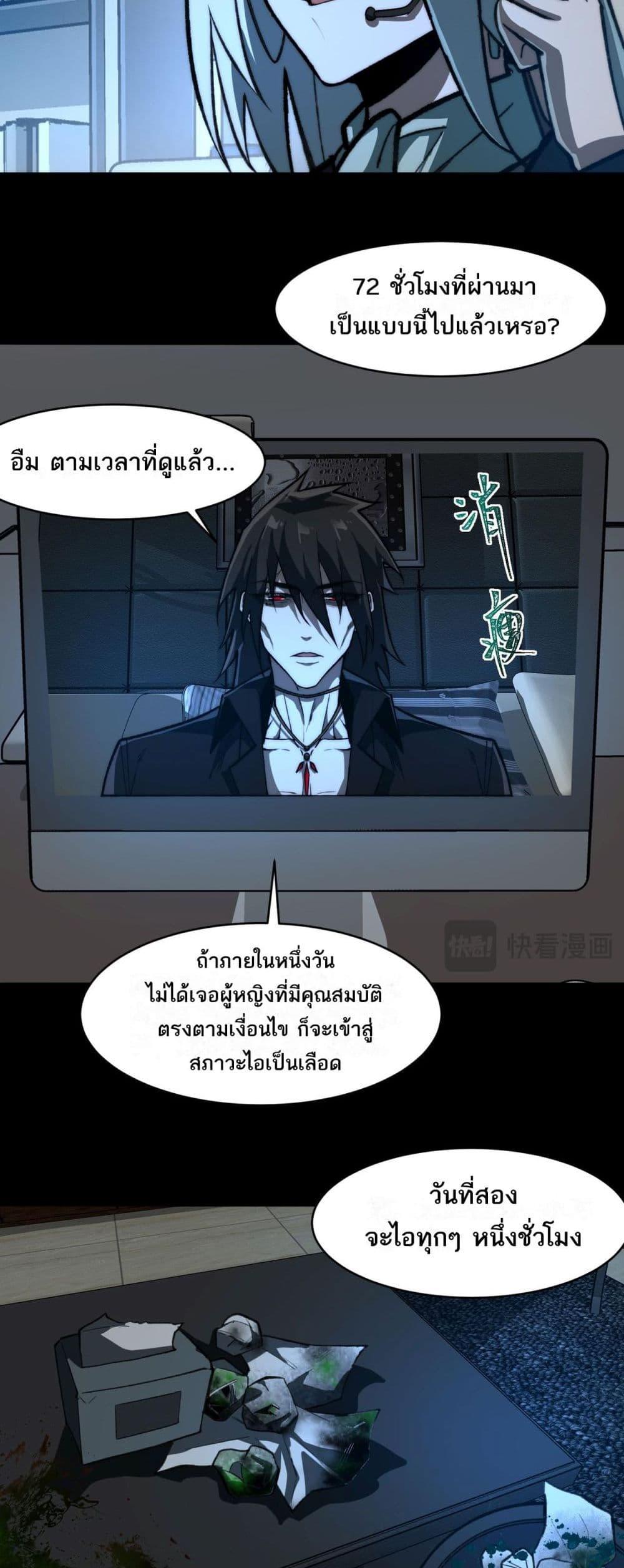 I Created An Urban Legend ตอนที่ 76 6