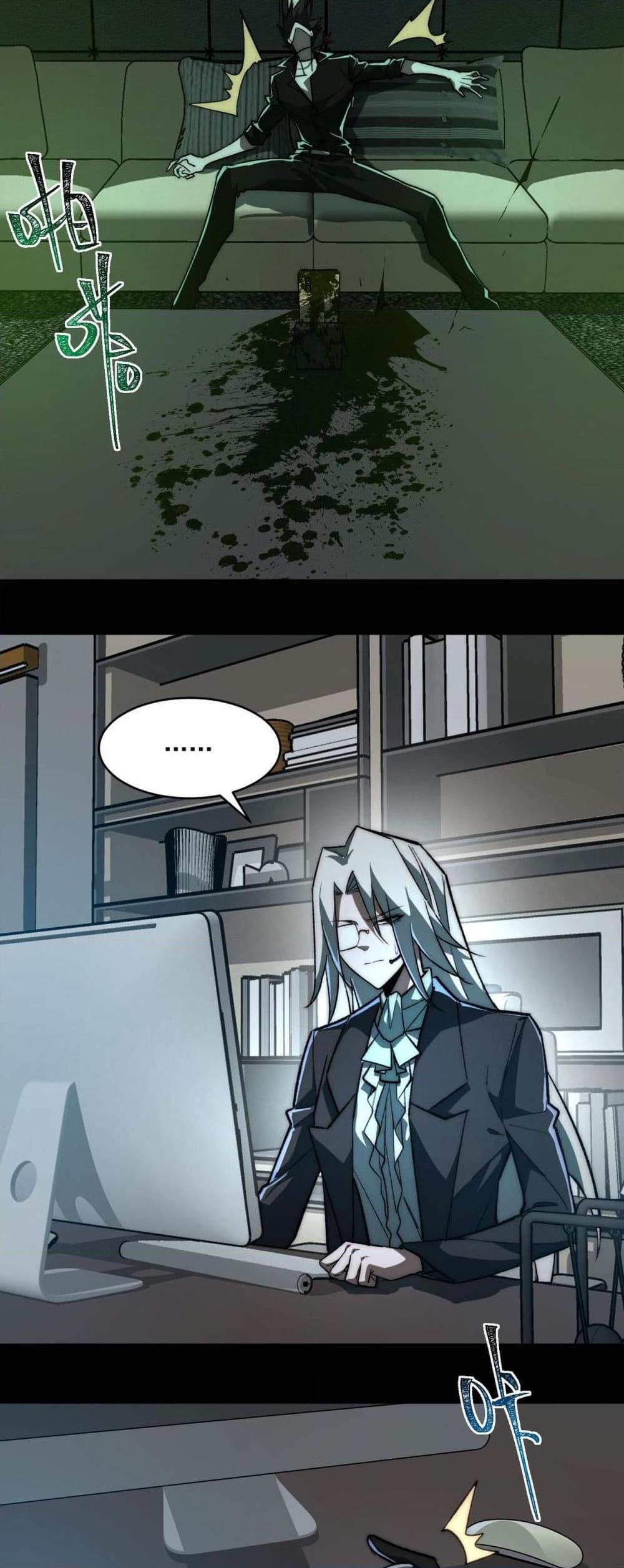 I Created An Urban Legend ตอนที่ 76 11