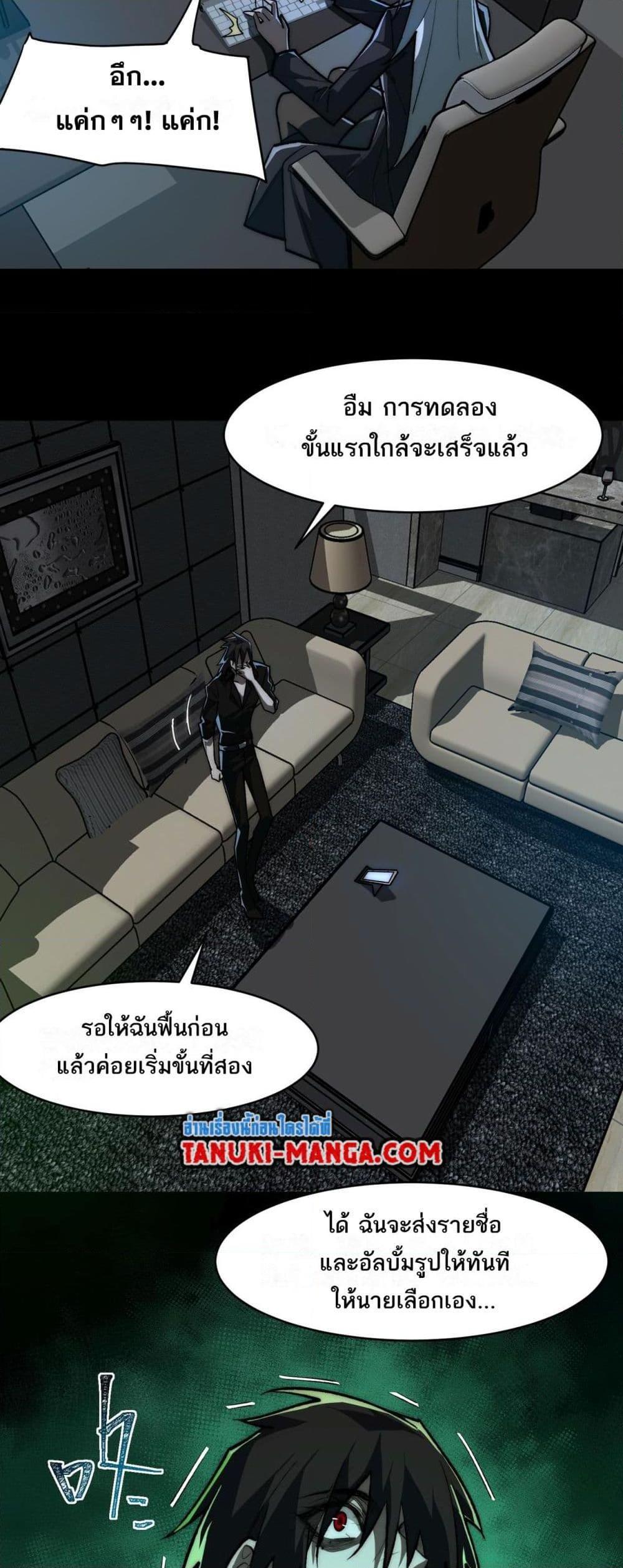 I Created An Urban Legend ตอนที่ 76 8