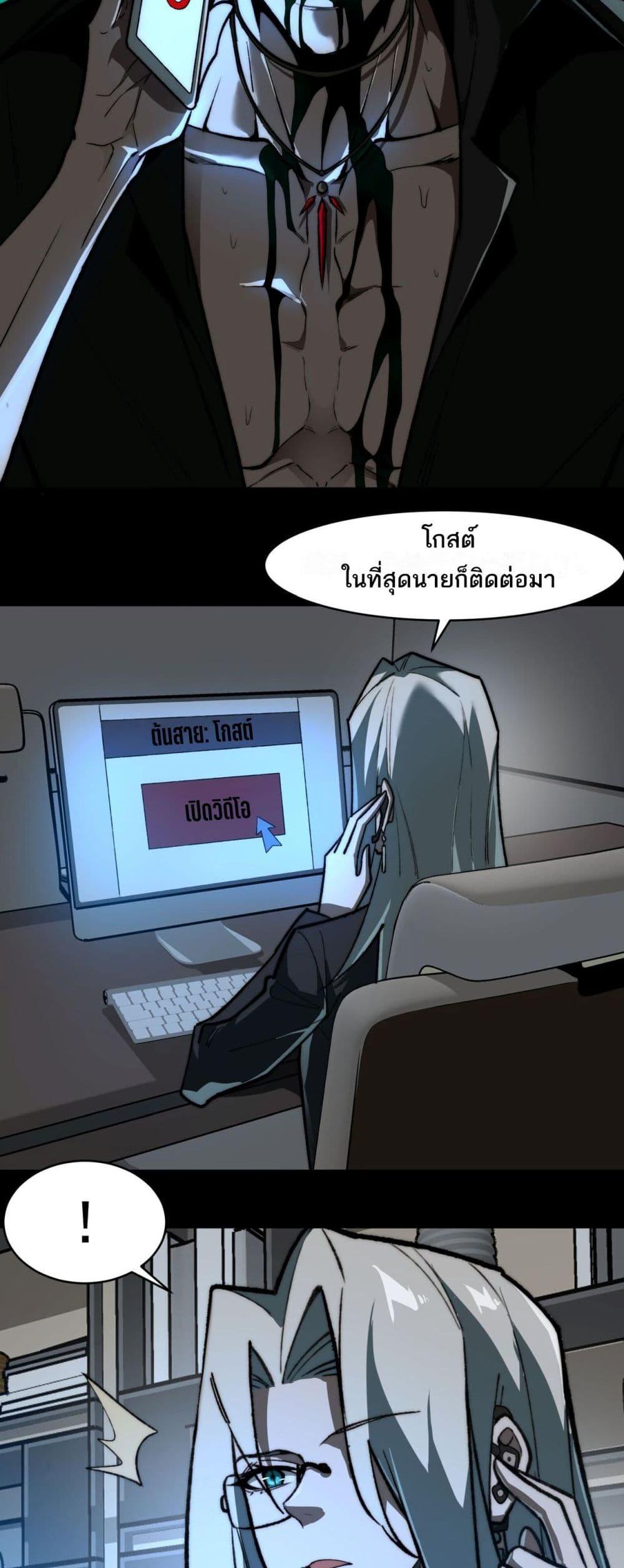I Created An Urban Legend ตอนที่ 76 5