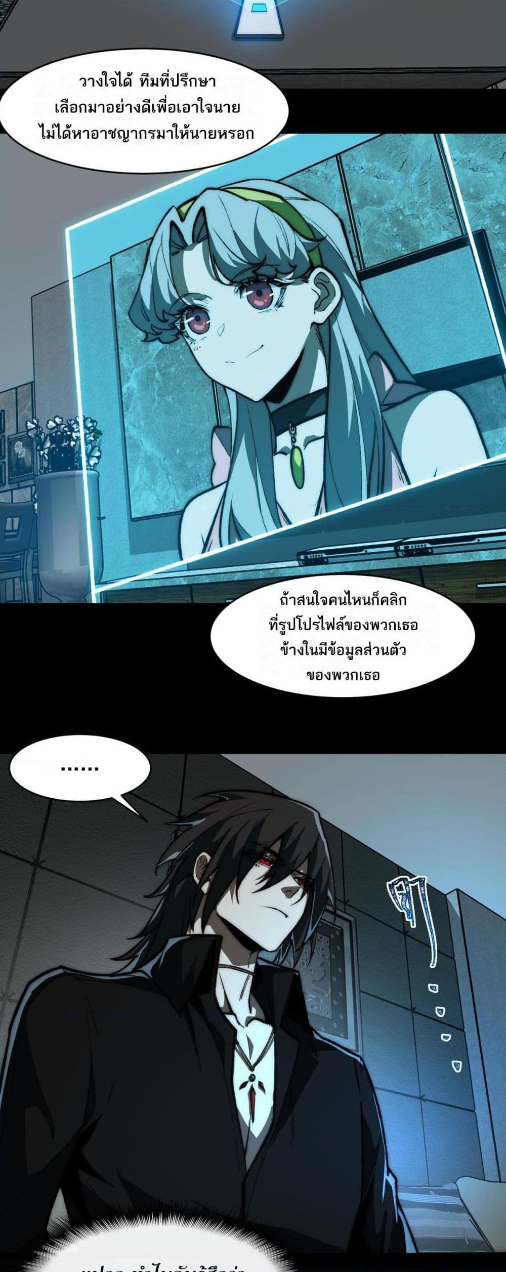I Created An Urban Legend ตอนที่ 76 19