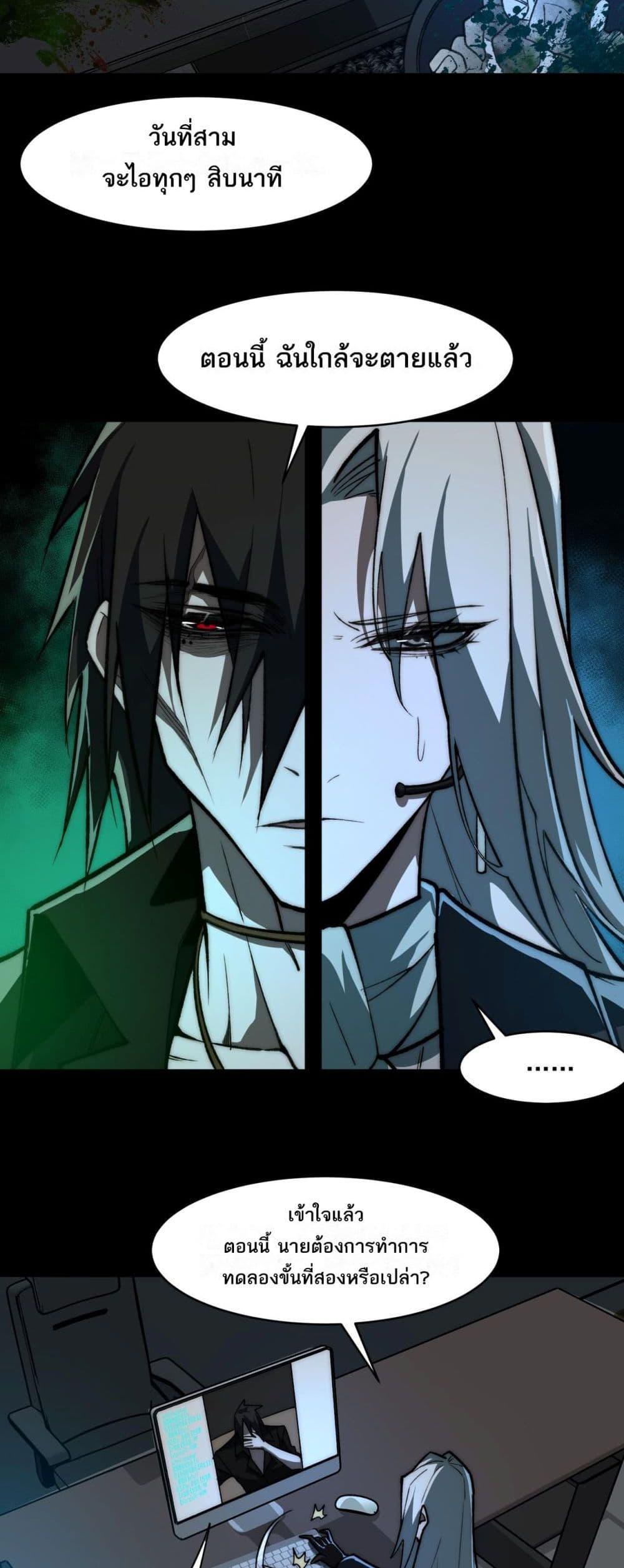 I Created An Urban Legend ตอนที่ 76 7
