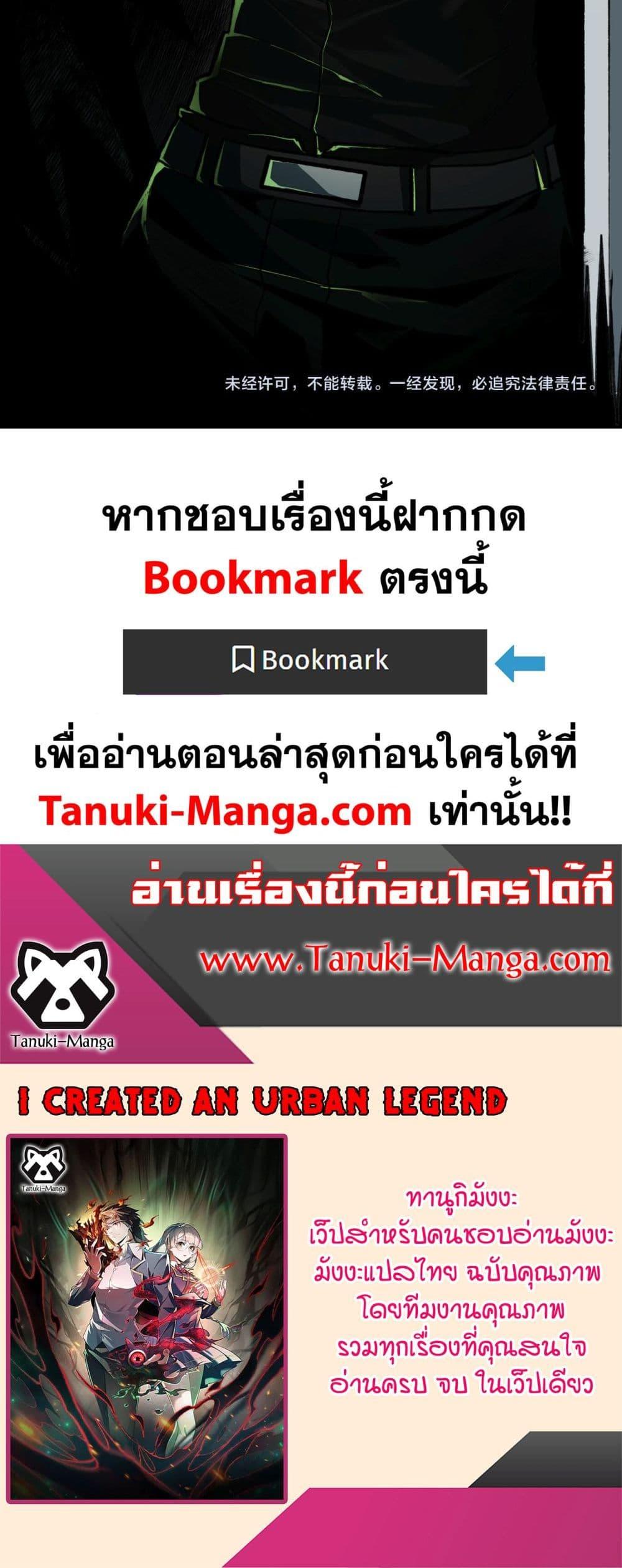I Created An Urban Legend ตอนที่ 76 30