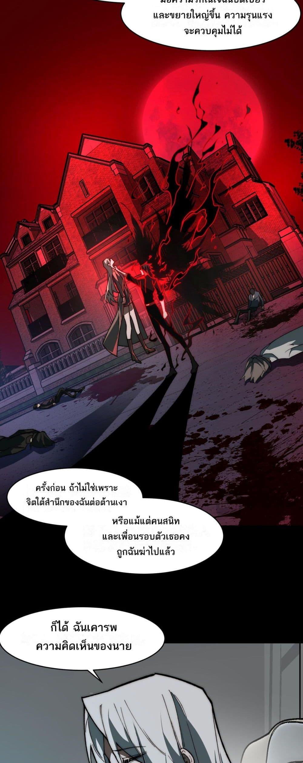 I Created An Urban Legend ตอนที่ 76 21