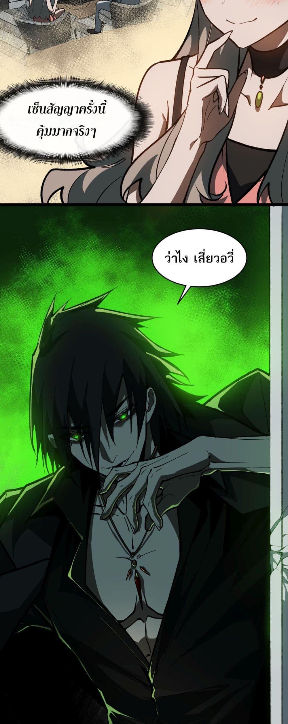 I Created An Urban Legend ตอนที่ 76 29
