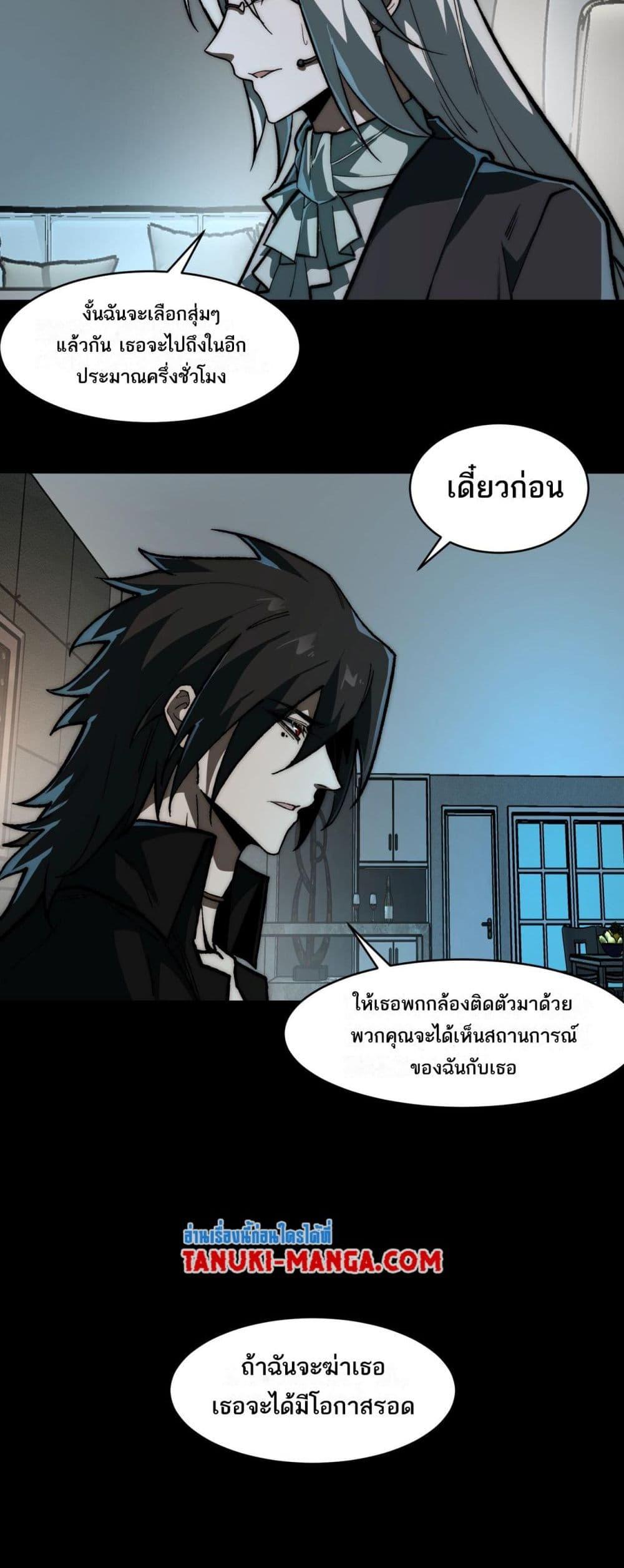 I Created An Urban Legend ตอนที่ 76 22