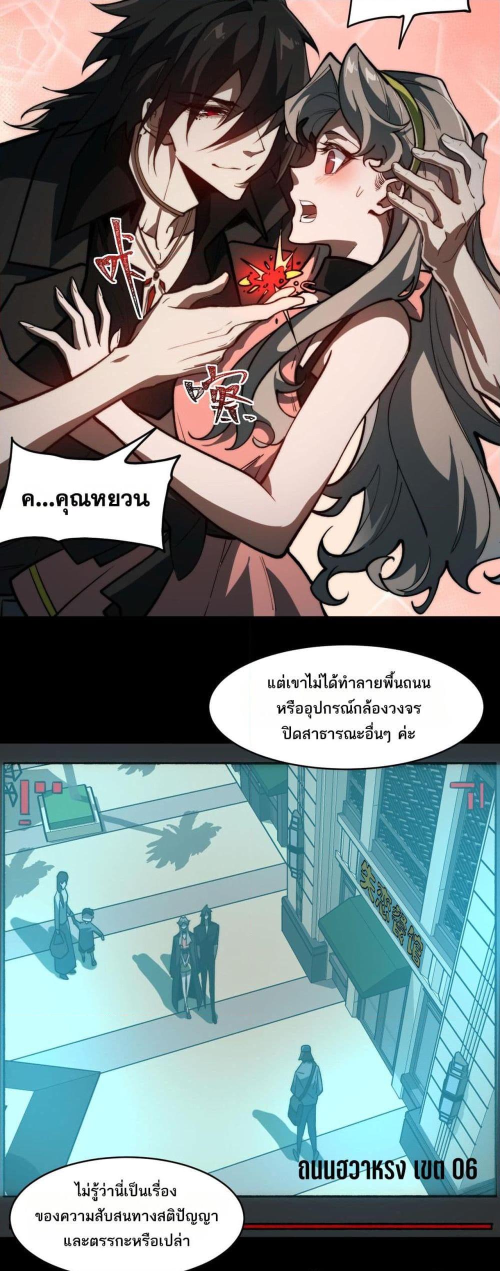 I Created An Urban Legend ตอนที่ 77 3