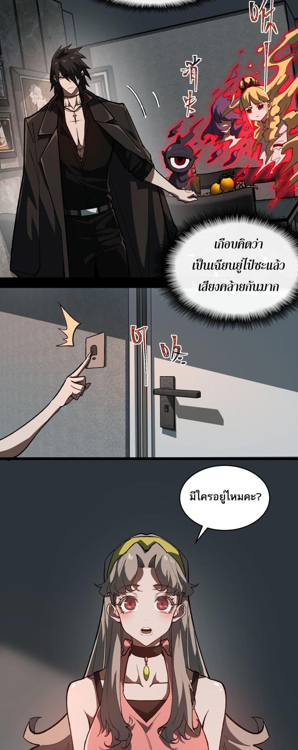 I Created An Urban Legend ตอนที่ 76 24