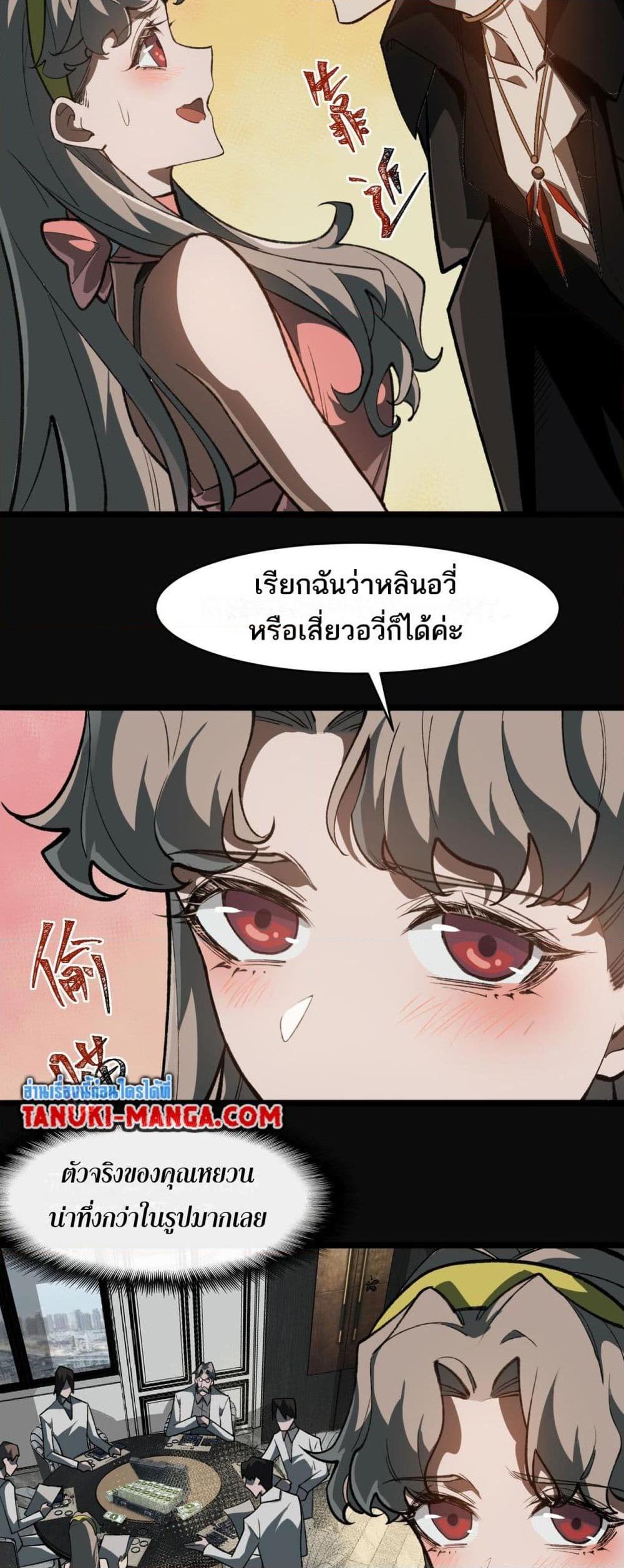 I Created An Urban Legend ตอนที่ 76 28