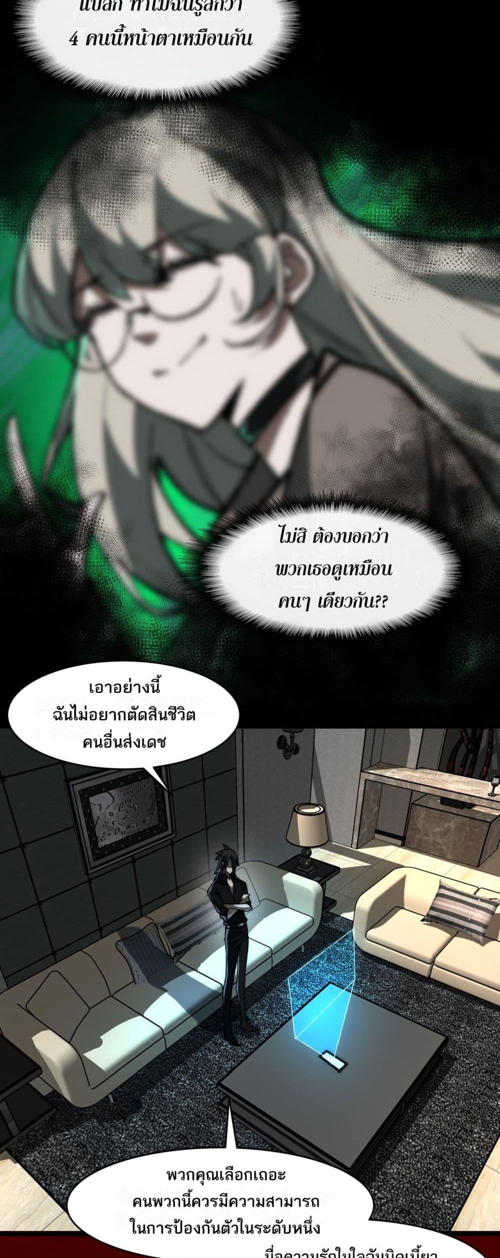 I Created An Urban Legend ตอนที่ 76 20