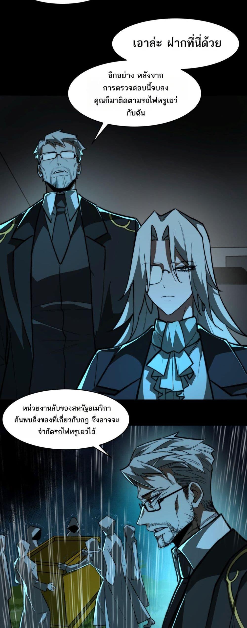 I Created An Urban Legend ตอนที่ 77 4