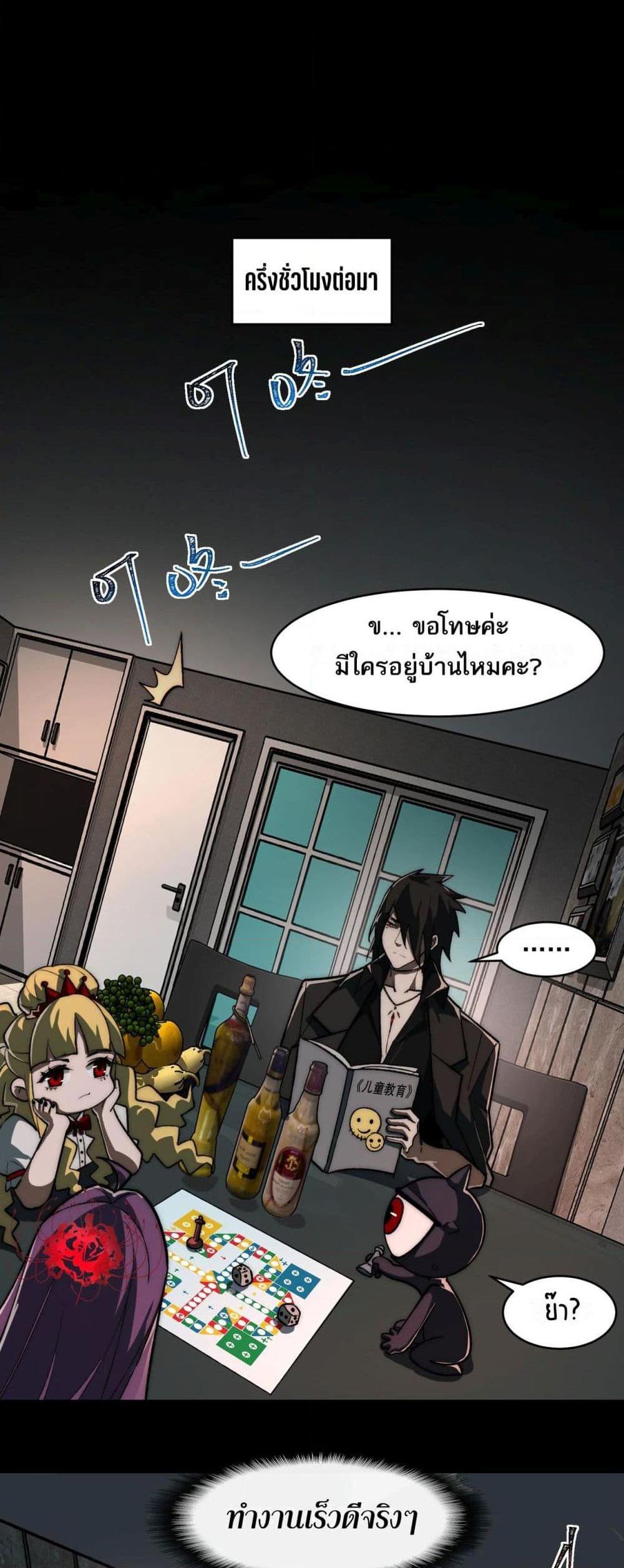 I Created An Urban Legend ตอนที่ 76 23